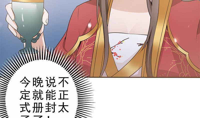 第30话 封太子！(1/2)-第31话