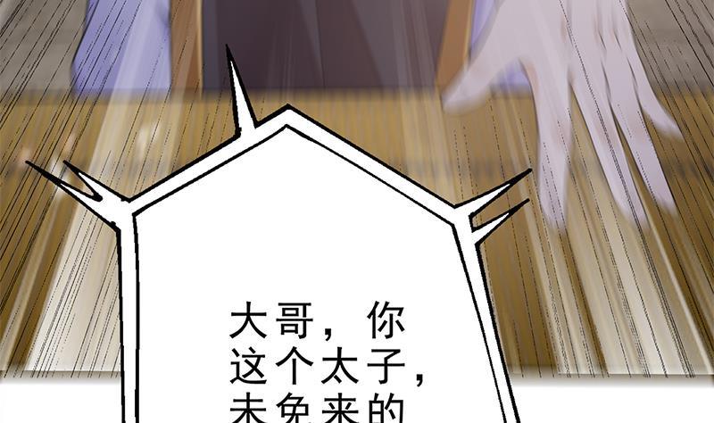 第30话 封太子！(1/2)-第31话