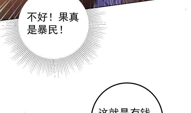 第54话 都是你们害了我！(1/2)-第55话