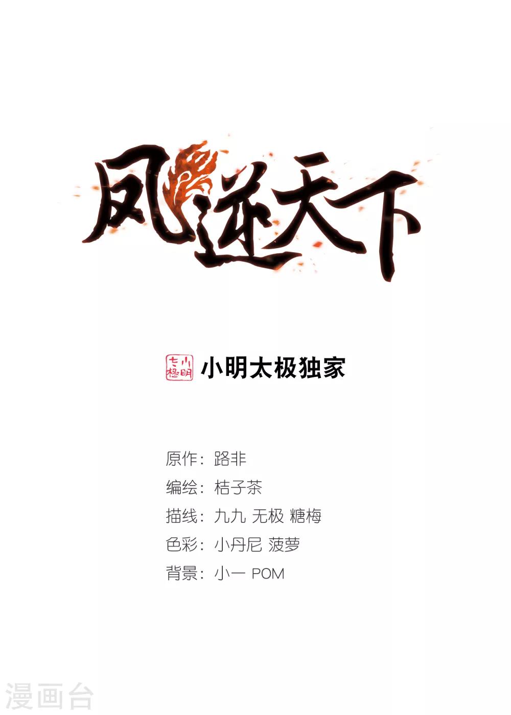 第1话 神秘的黑玉1-第1话