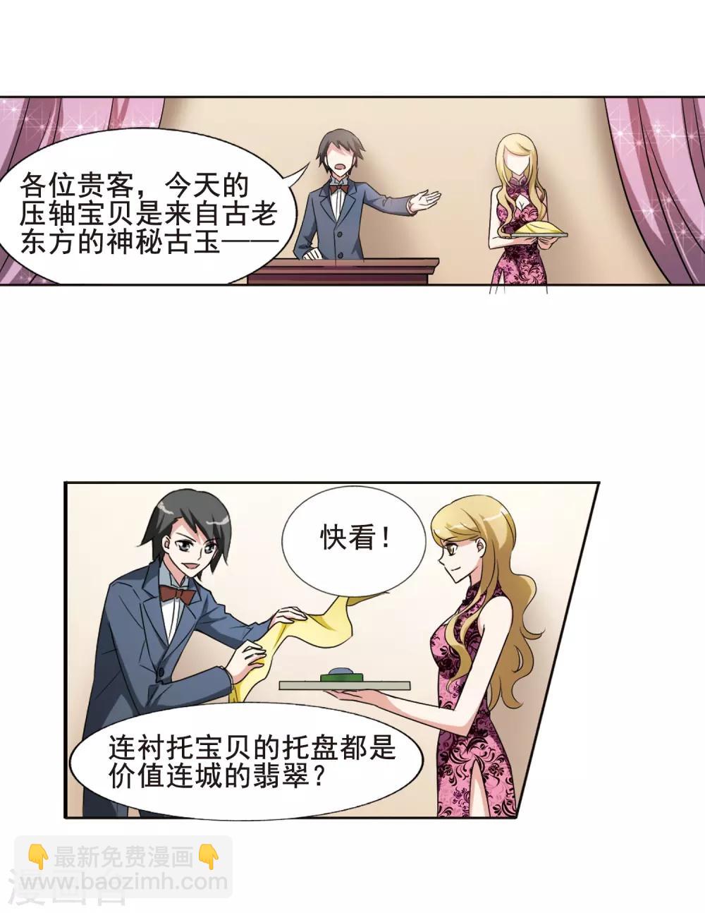 第1话 神秘的黑玉1-第1话