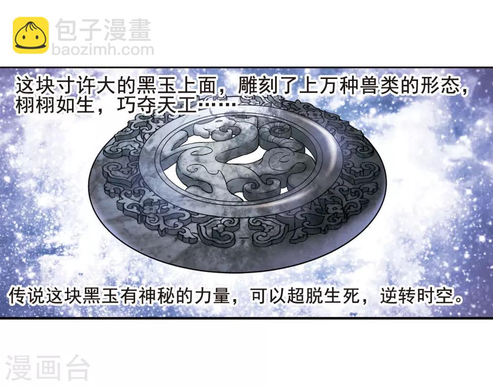 第1话 神秘的黑玉1-第1话