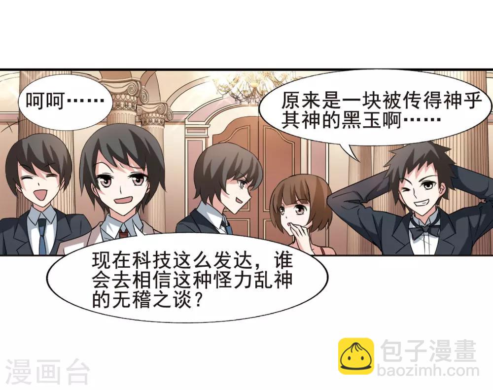 第1话 神秘的黑玉1-第1话