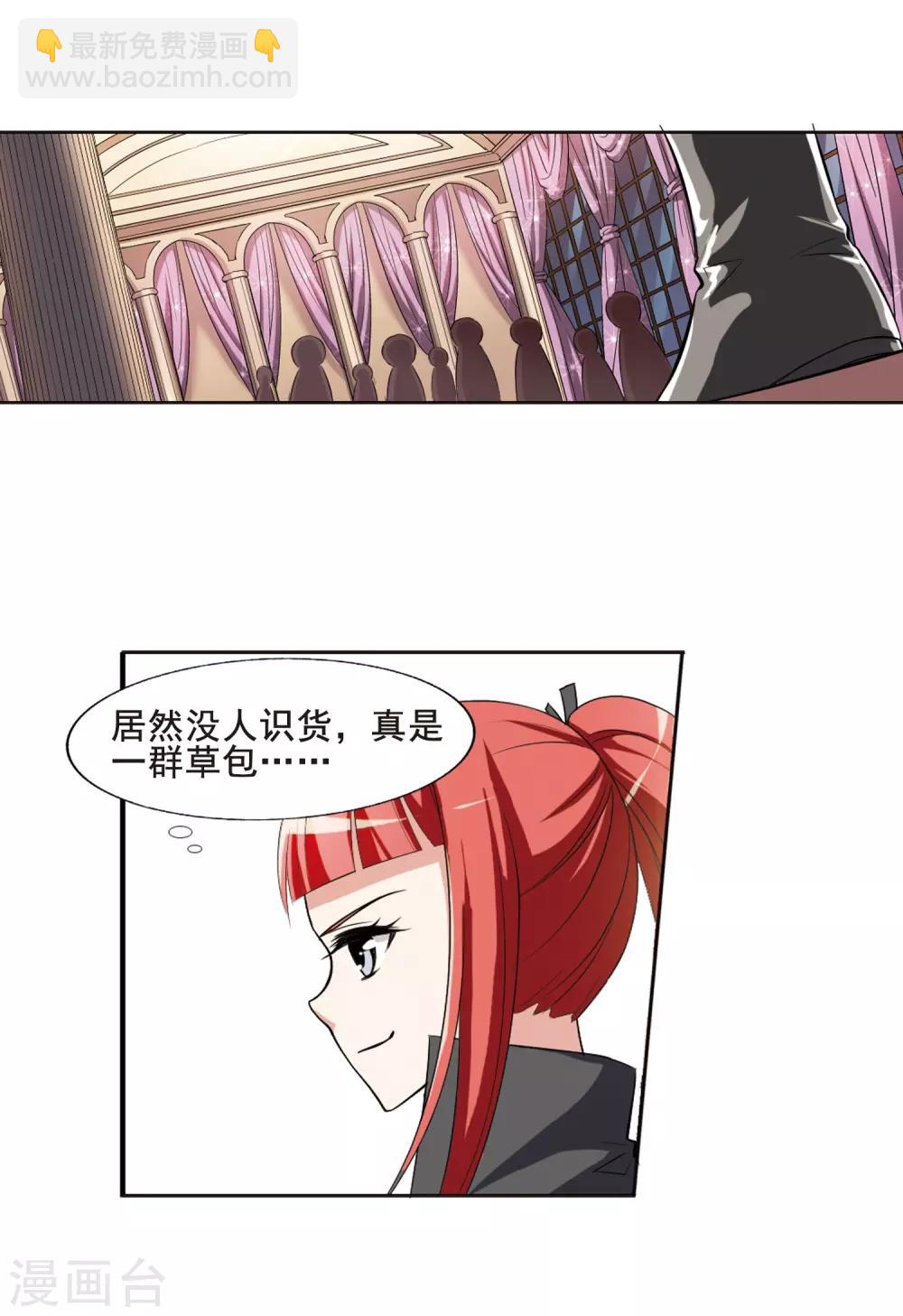 第1话 神秘的黑玉1-第1话