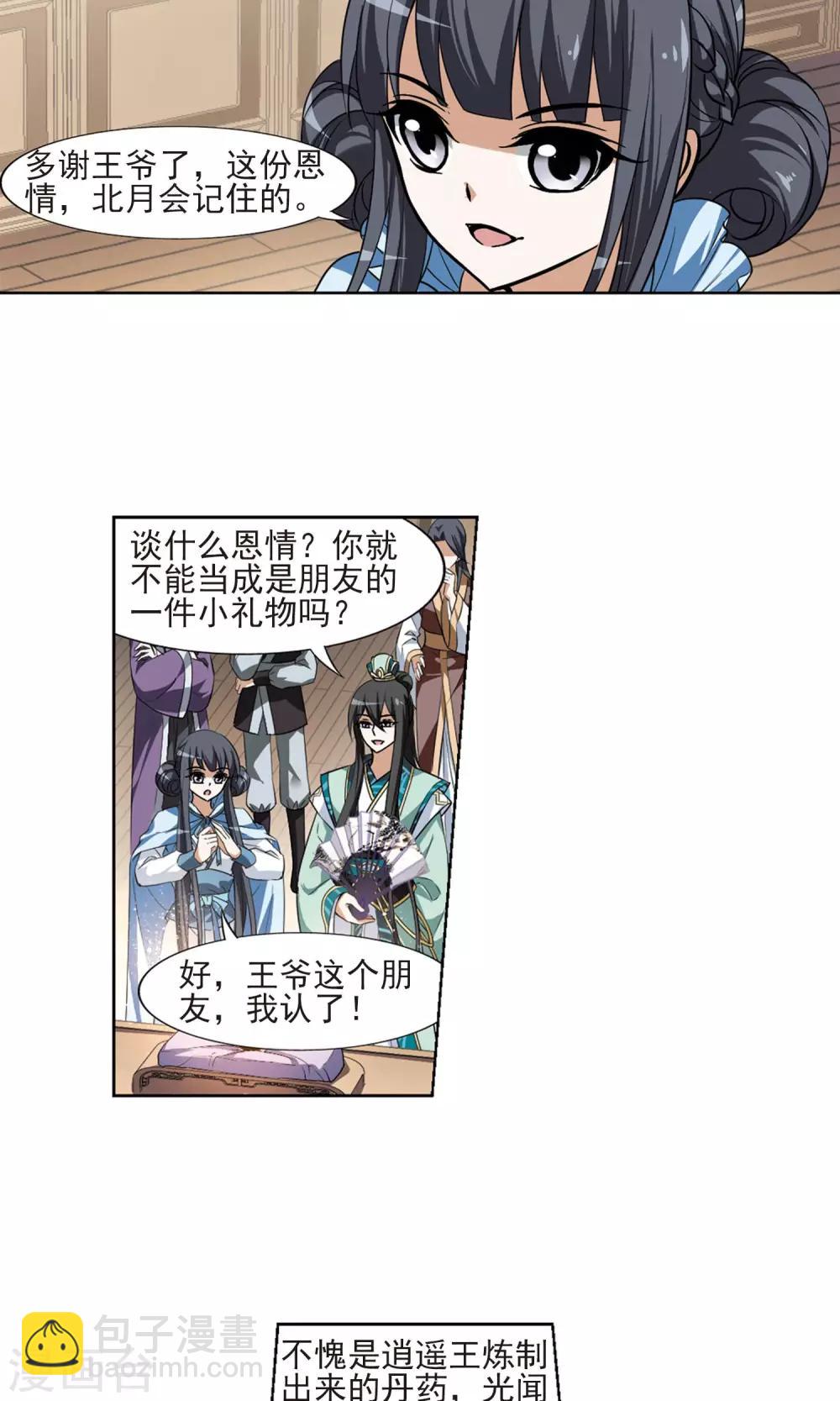 第103话 炼药之术4(1)-第103话