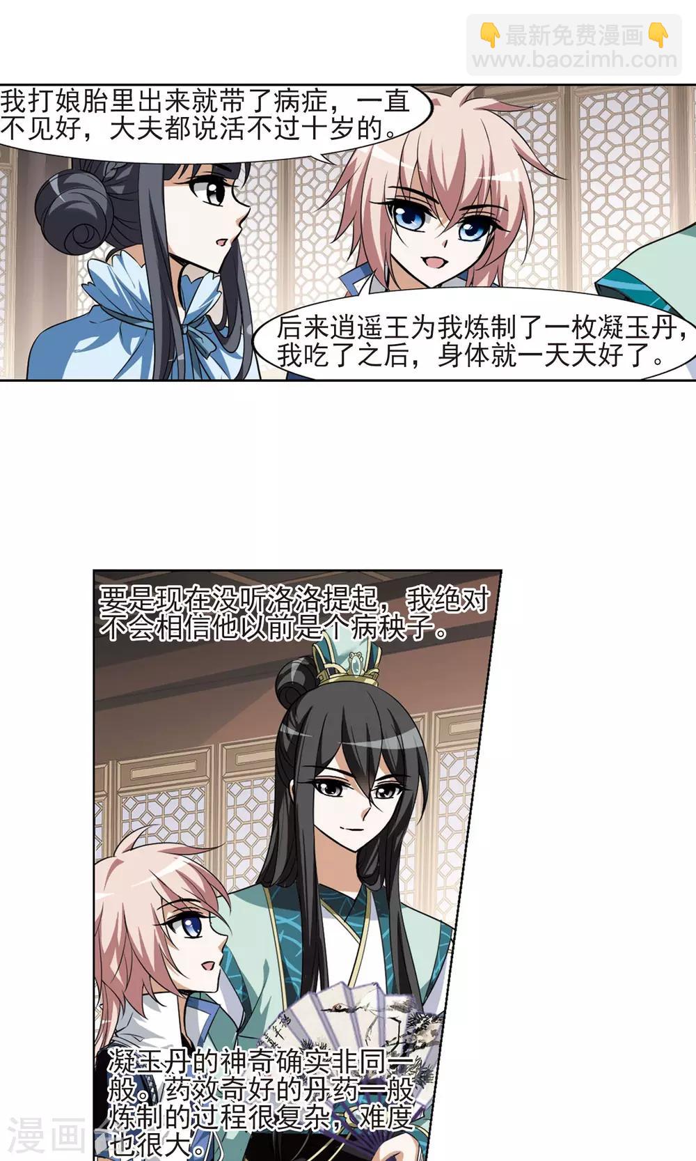 第103话 炼药之术4(1)-第103话
