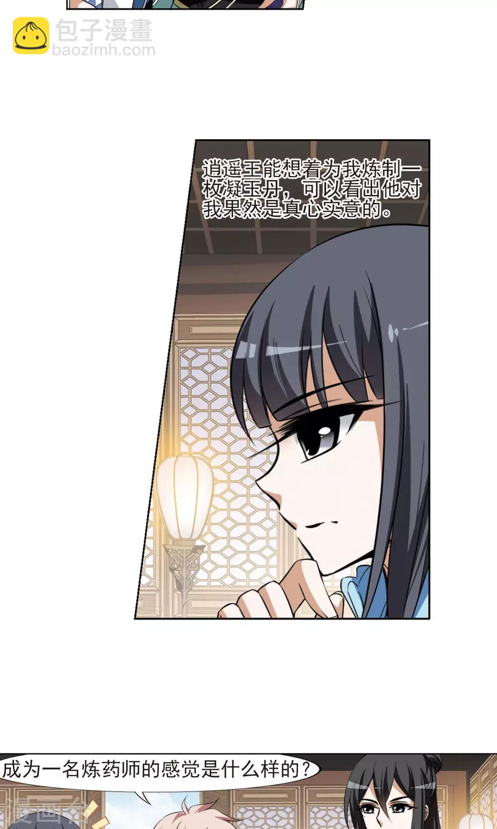第103话 炼药之术4(1)-第103话