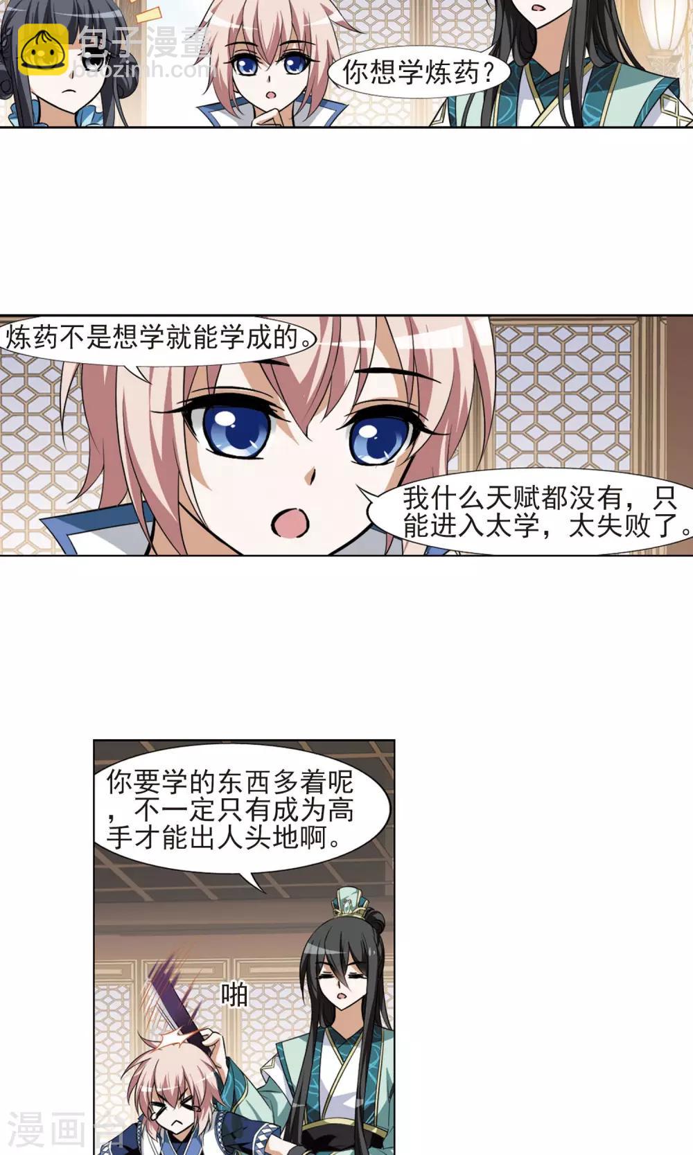 第103话 炼药之术4(1)-第103话