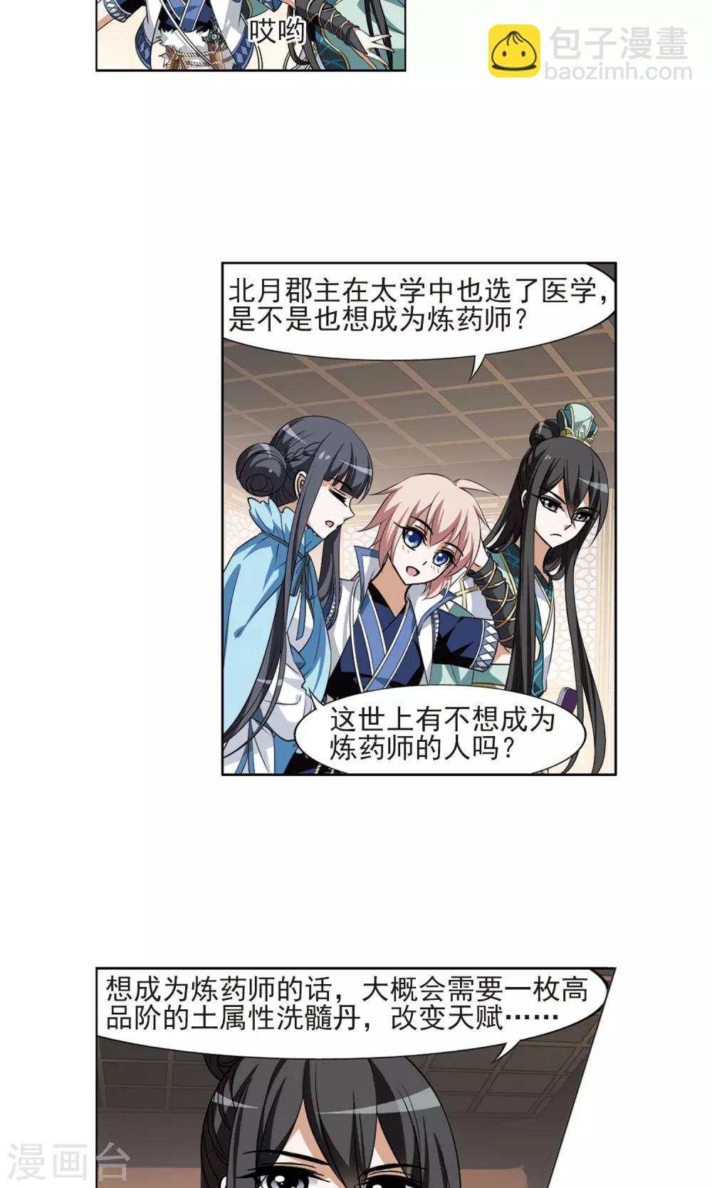 第103话 炼药之术4(1)-第103话