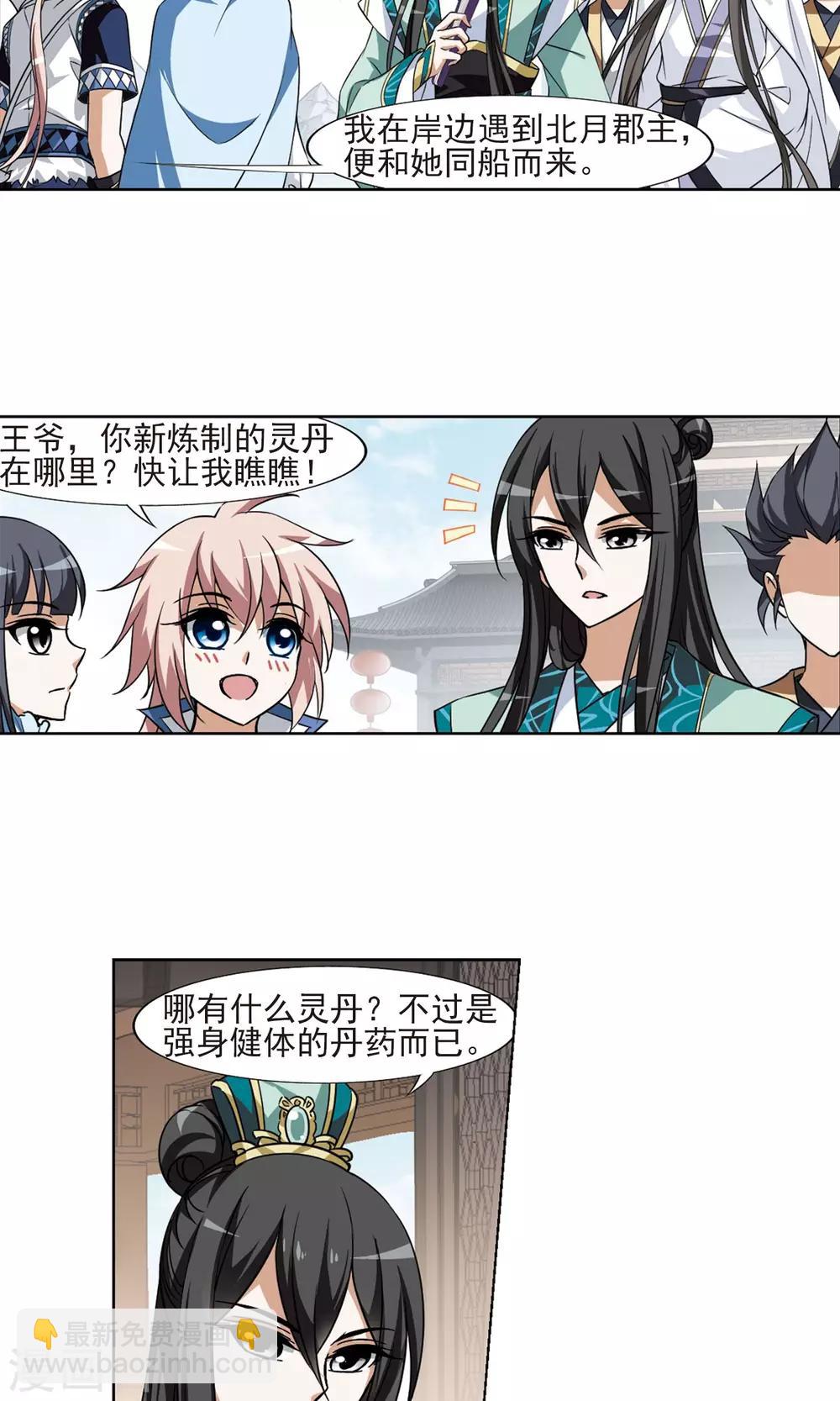 第103话 炼药之术4(1)-第103话