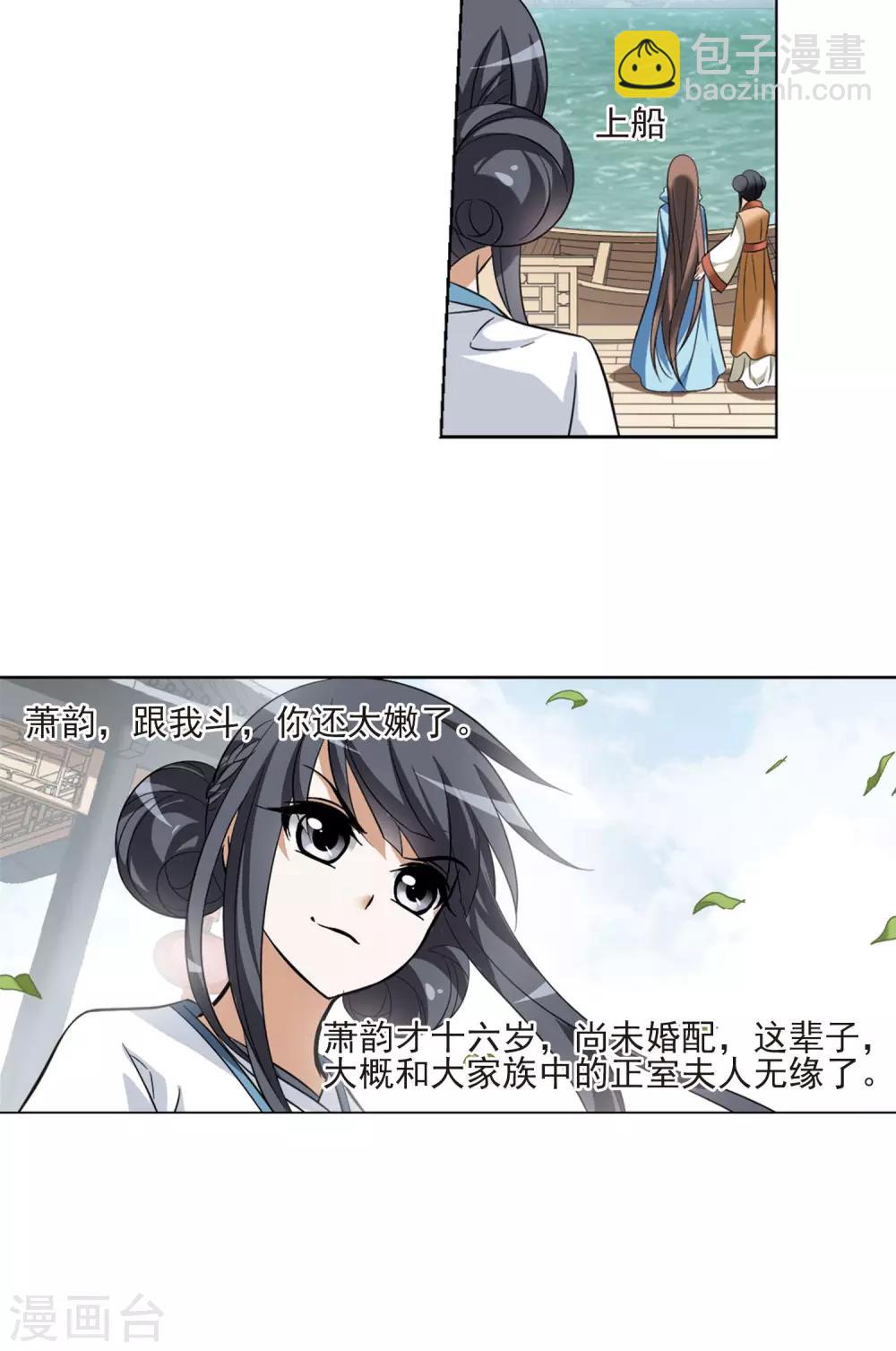第105话 炼药之术4(3)-第105话