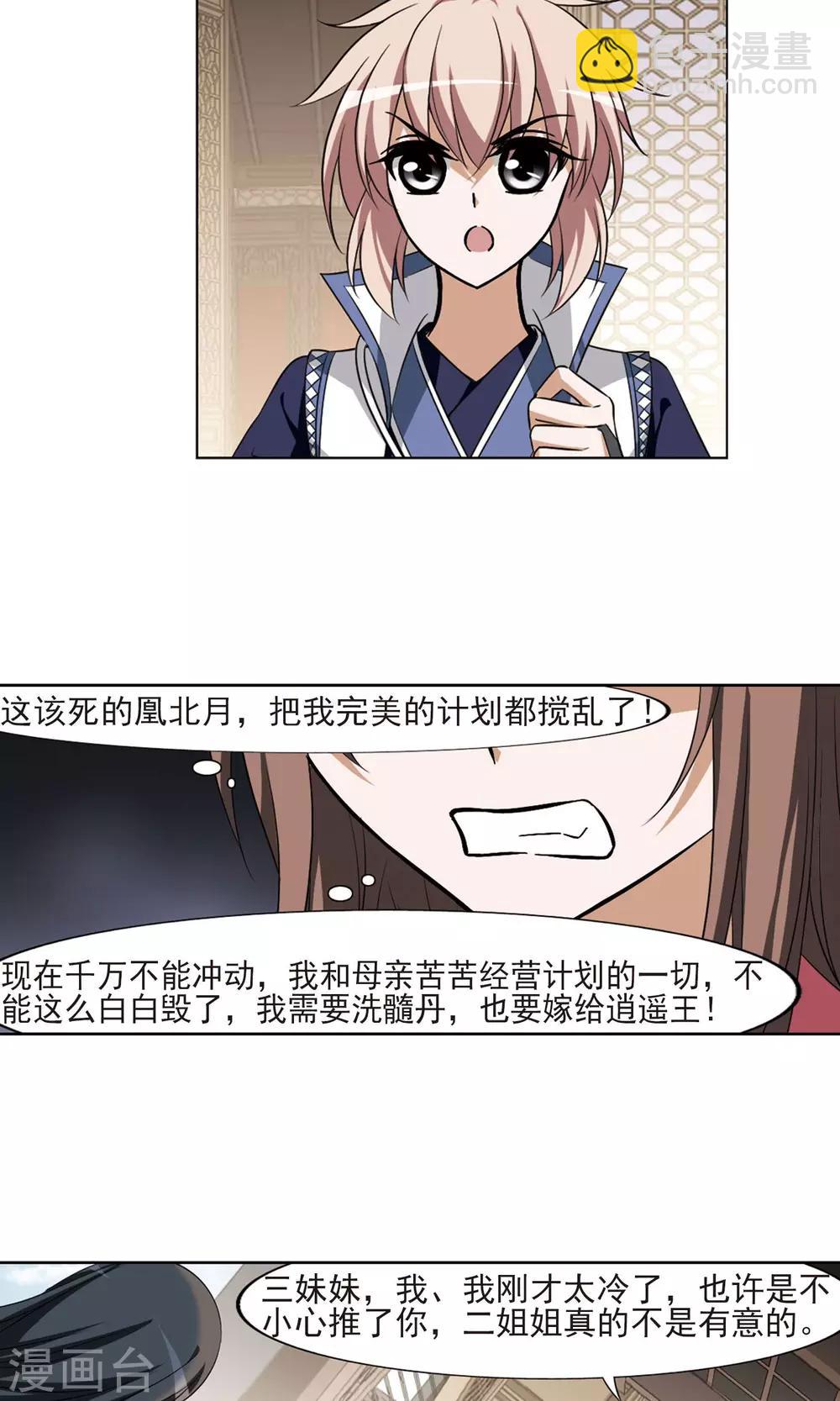 第105话 炼药之术4(3)-第105话