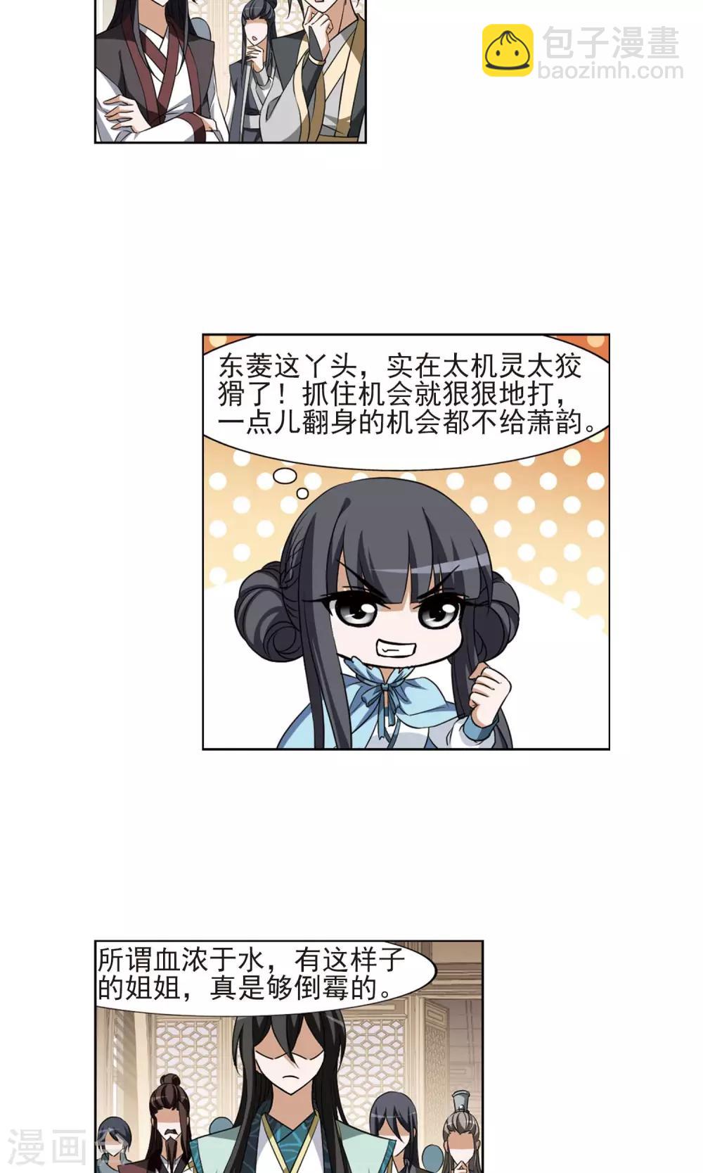 第105话 炼药之术4(3)-第105话