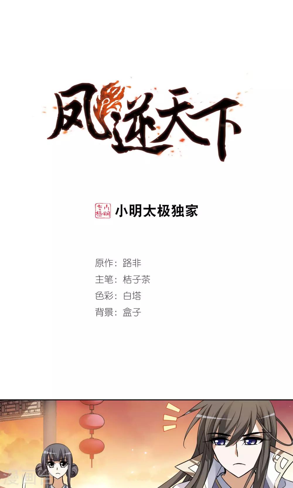 第107话 云泥之别1(2)-第107话