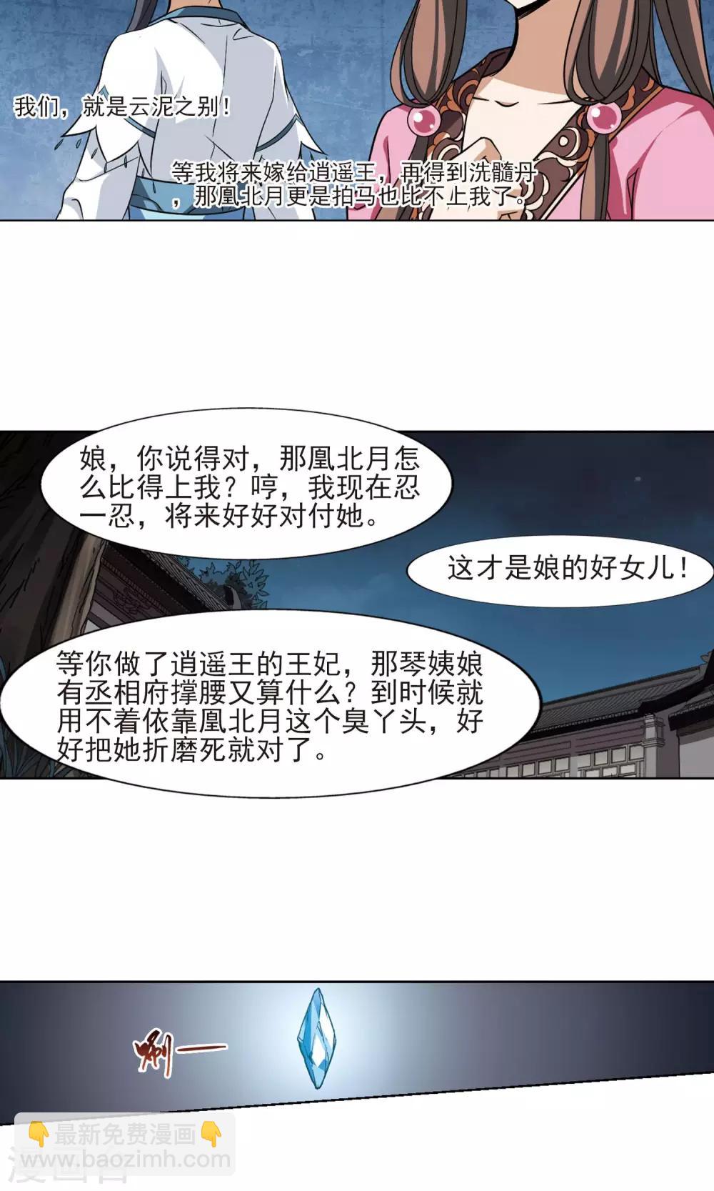 第109话 云泥之别2-第109话