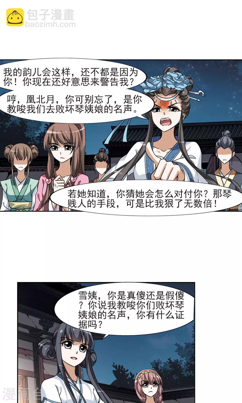 第109话 云泥之别2-第109话
