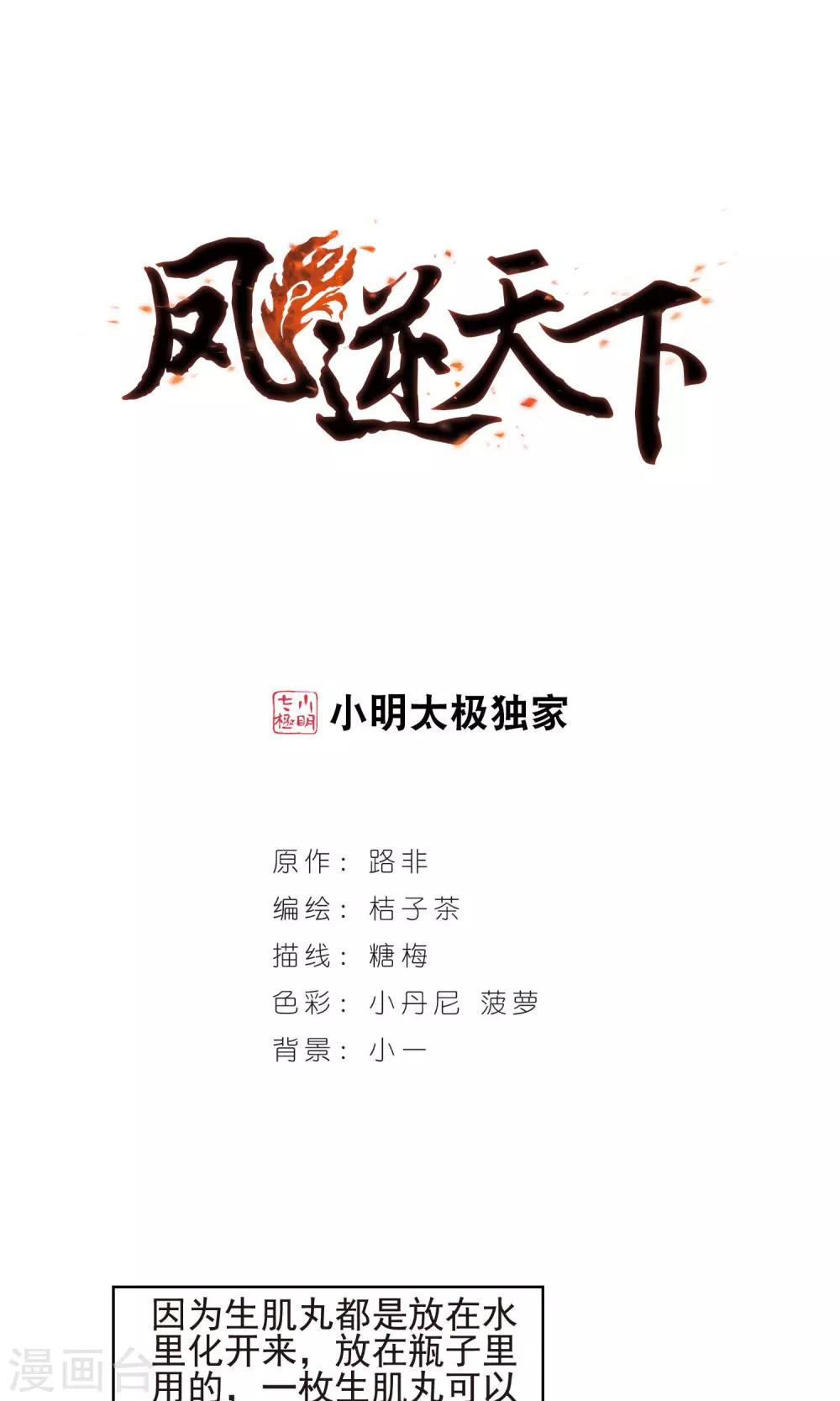 第111话 云泥之别3(2)-第111话