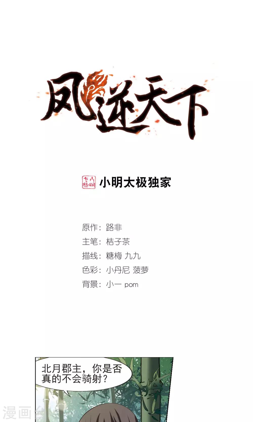 第117话 马场惊情2(2)-第117话