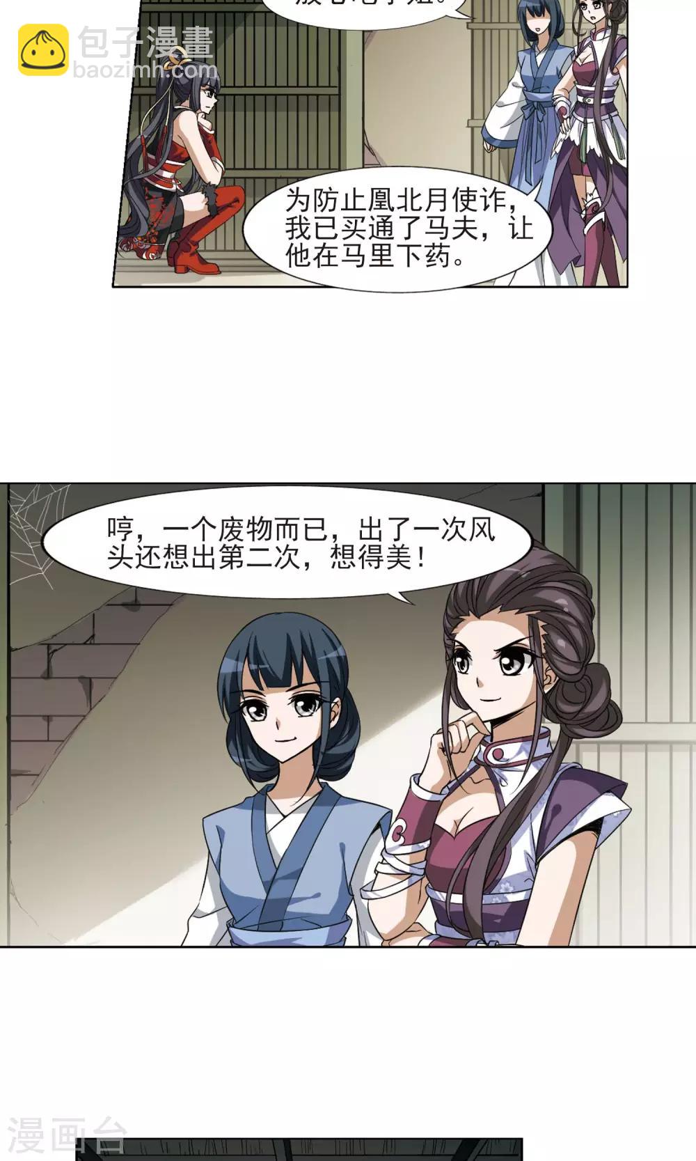 第119话 马场惊情3-第119话