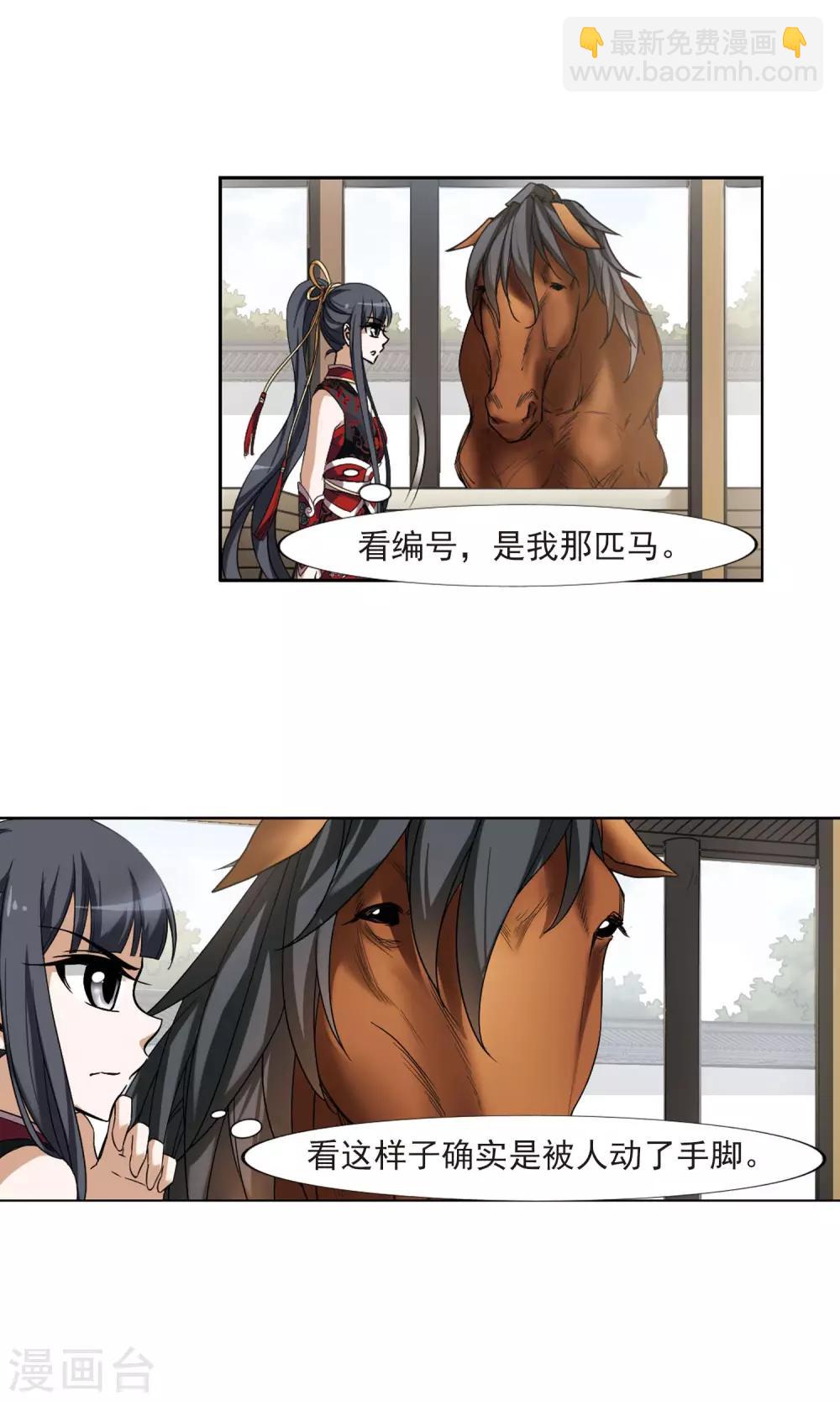 第119话 马场惊情3-第119话