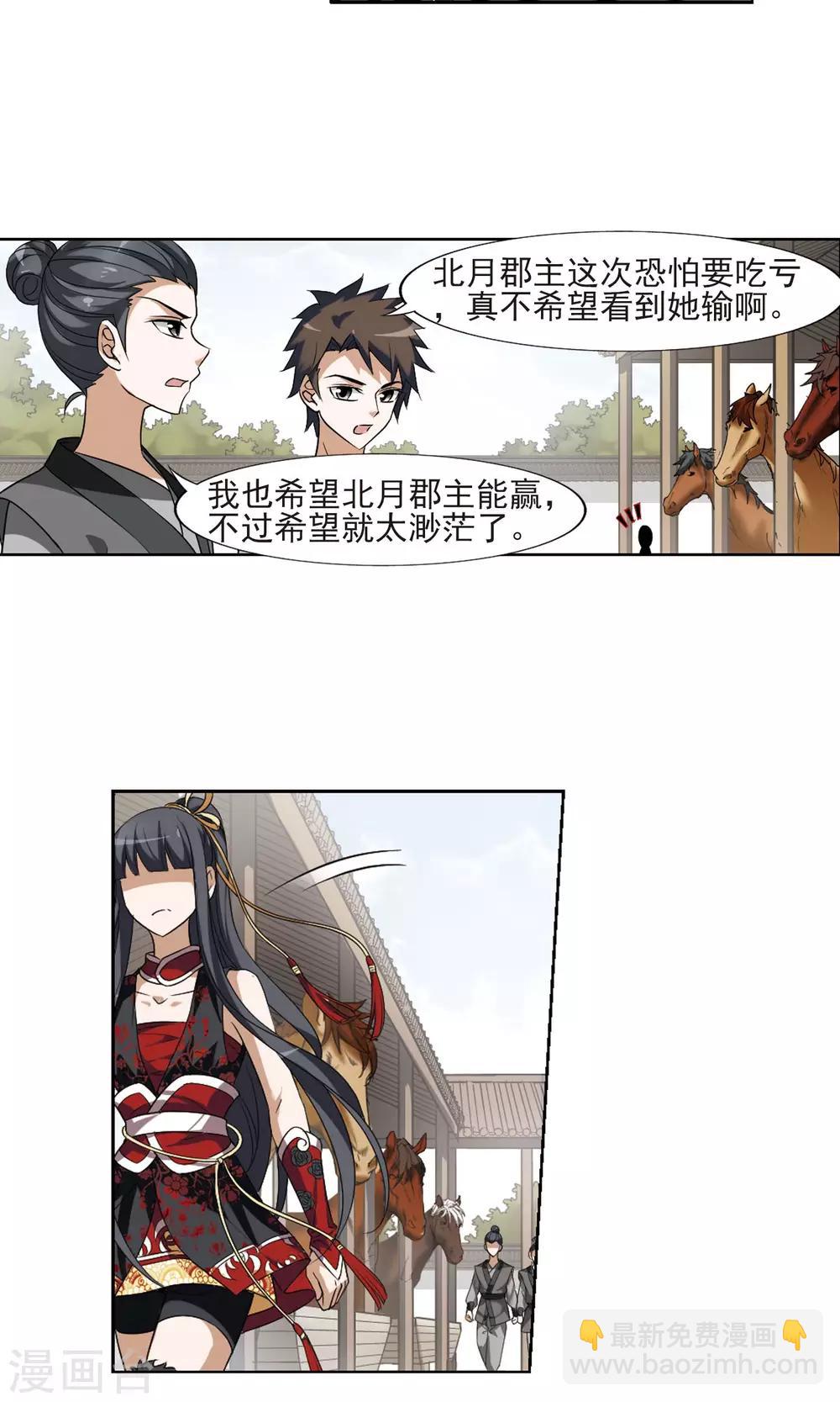 第119话 马场惊情3-第119话