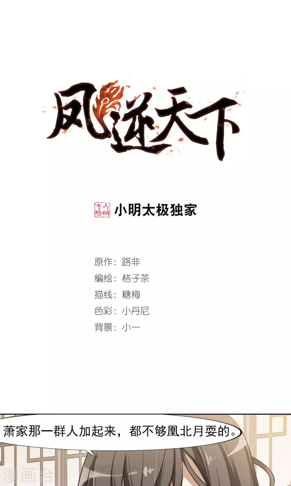 第121话 马场惊情4(2)-第121话