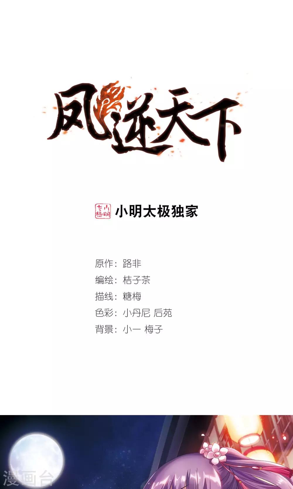 第123话 雏凤初鸣1(1)-第123话