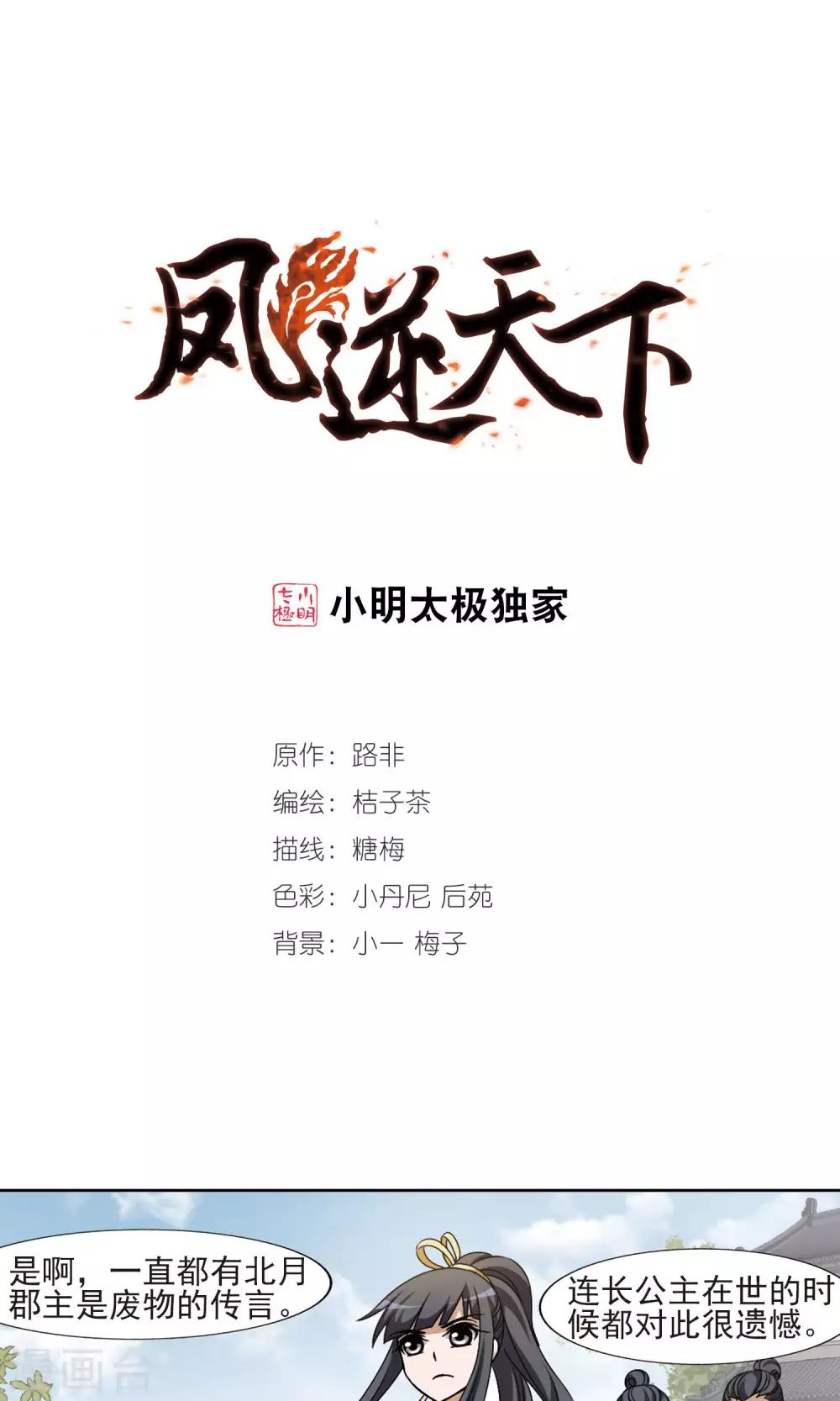 第125话 雏凤初鸣1(3)-第125话