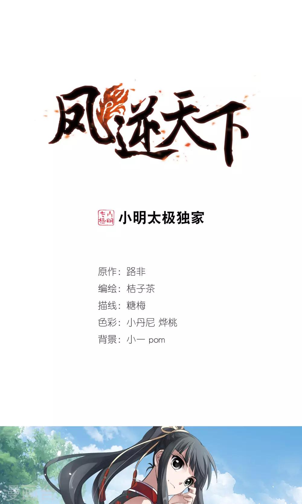 第129话 如意算盘1(1)-第129话