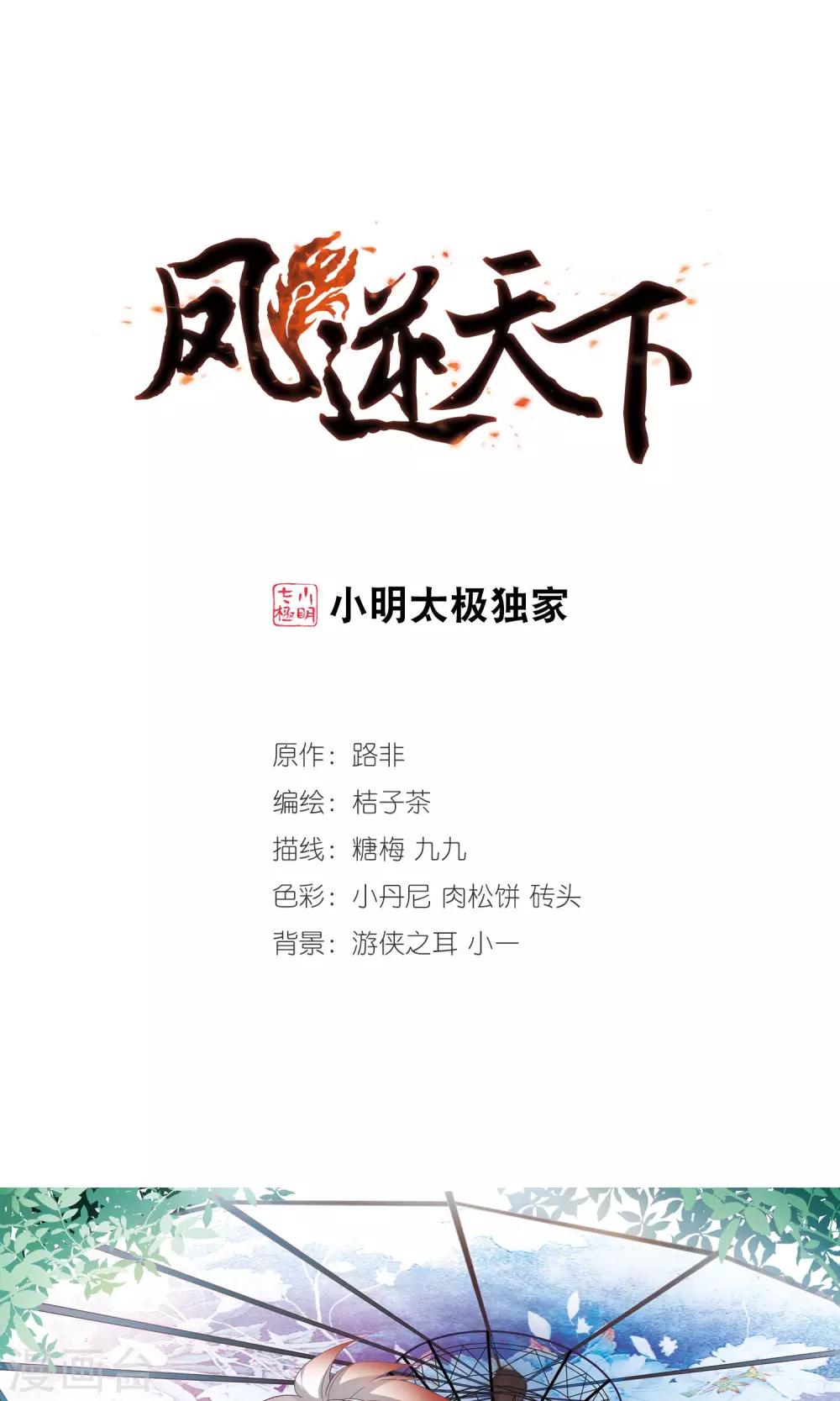 第133话 如意算盘3(1)-第133话