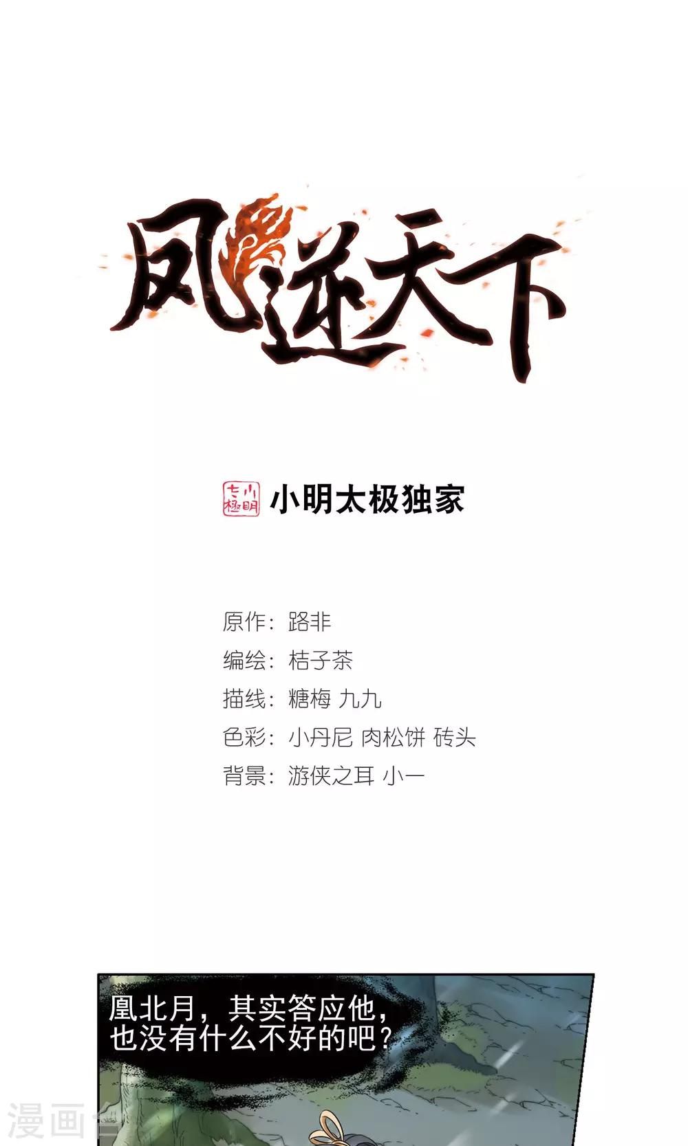 第135话 如意算盘3(3)-第135话