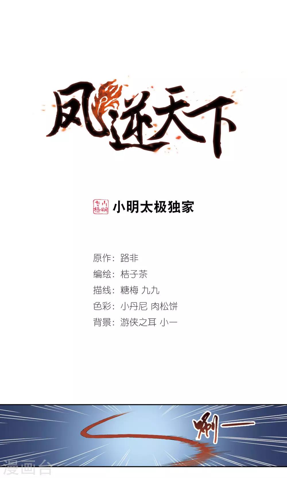 第137话 整顿家风1(2)-第137话