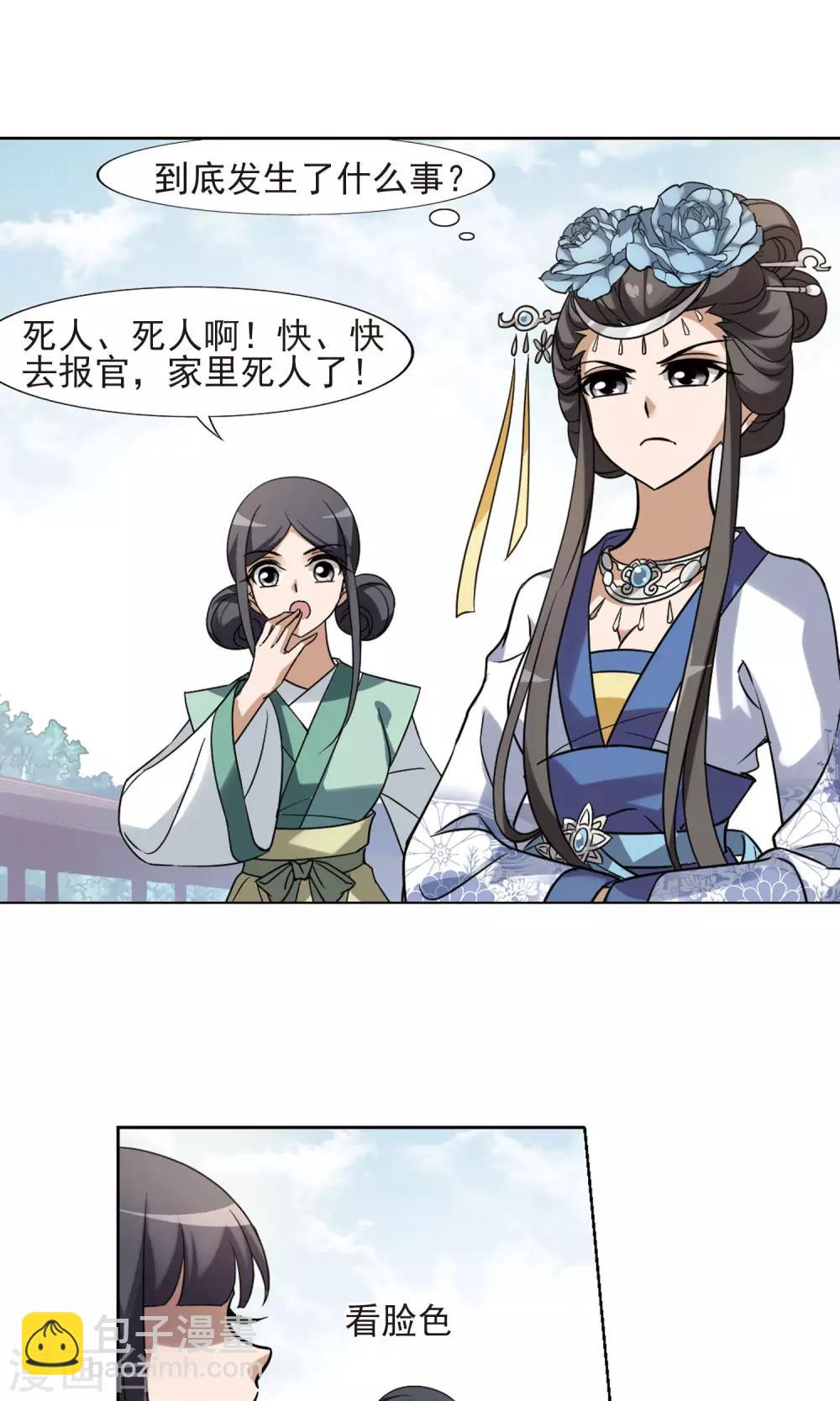 第137话 整顿家风1(2)-第137话