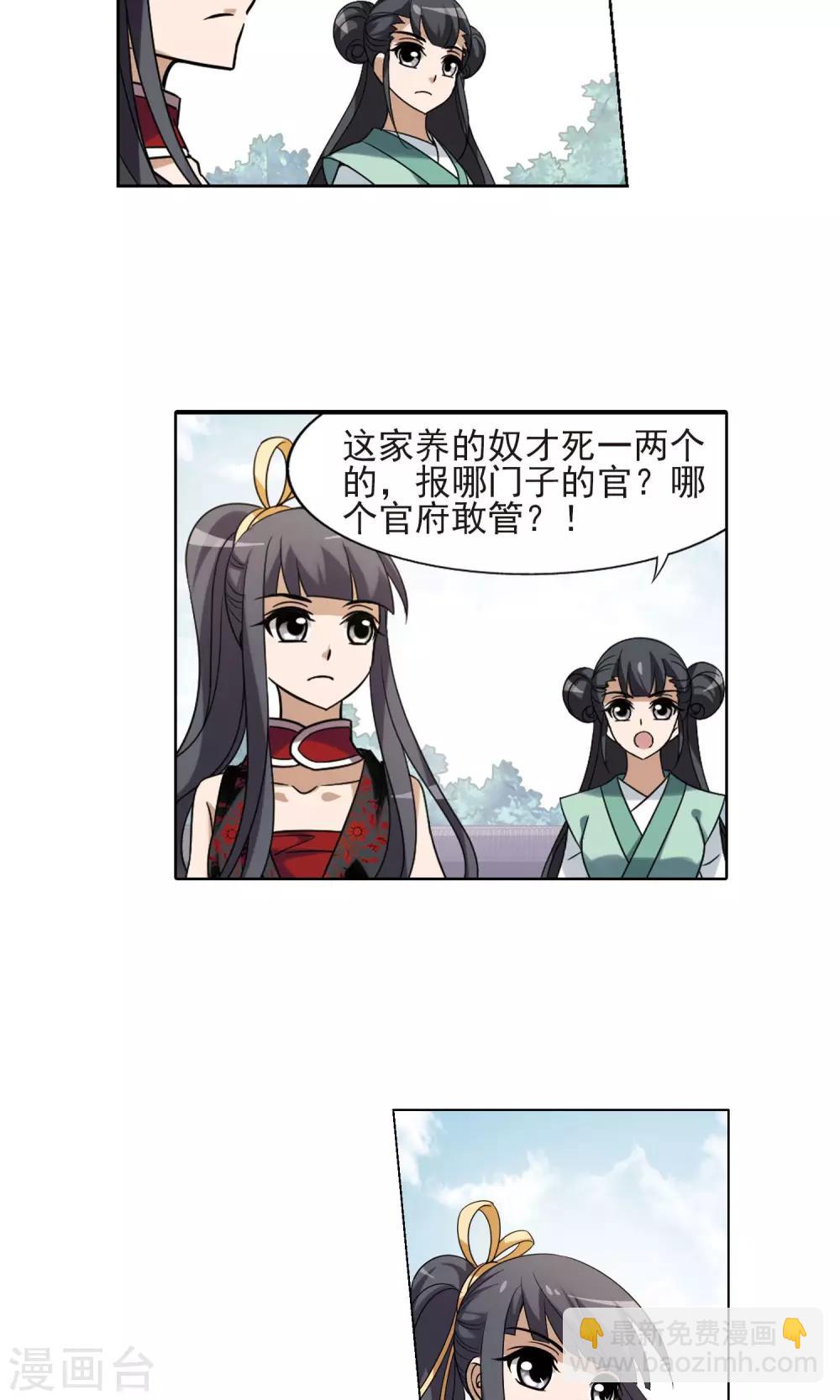 第137话 整顿家风1(2)-第137话