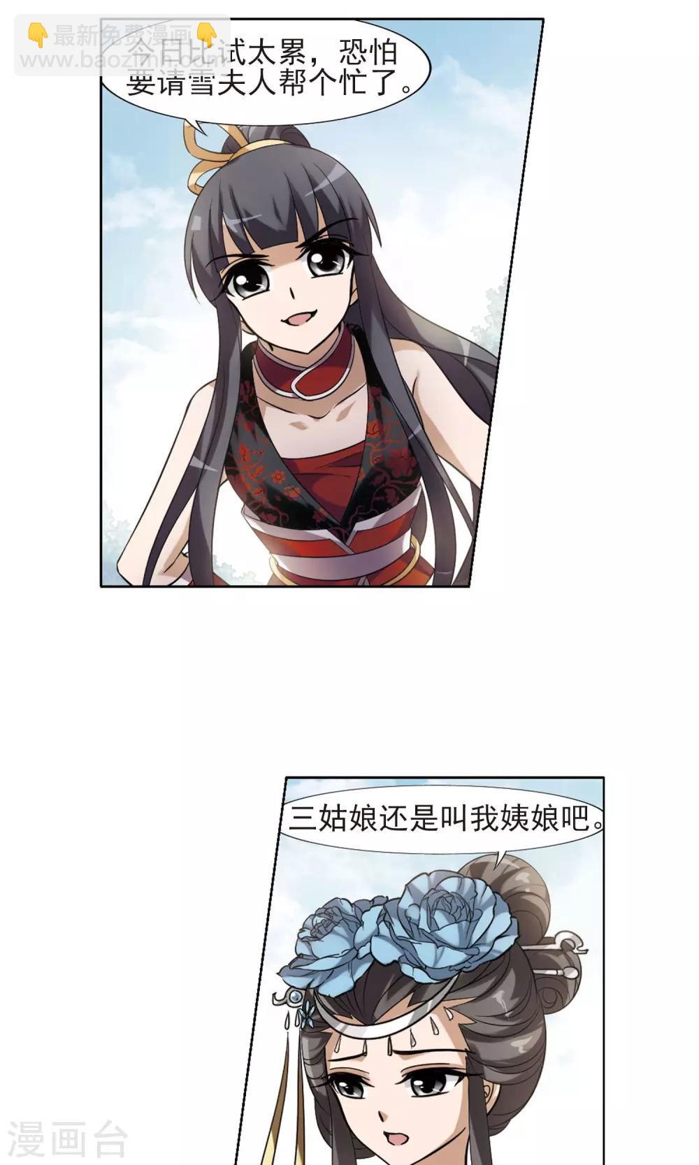 第137话 整顿家风1(2)-第137话