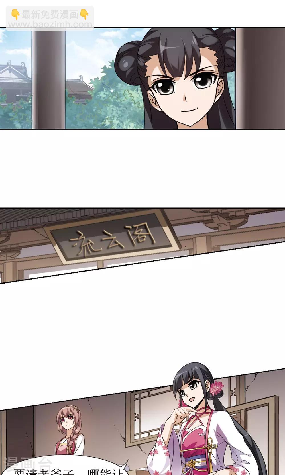 第139话 整顿家风2(1)-第139话