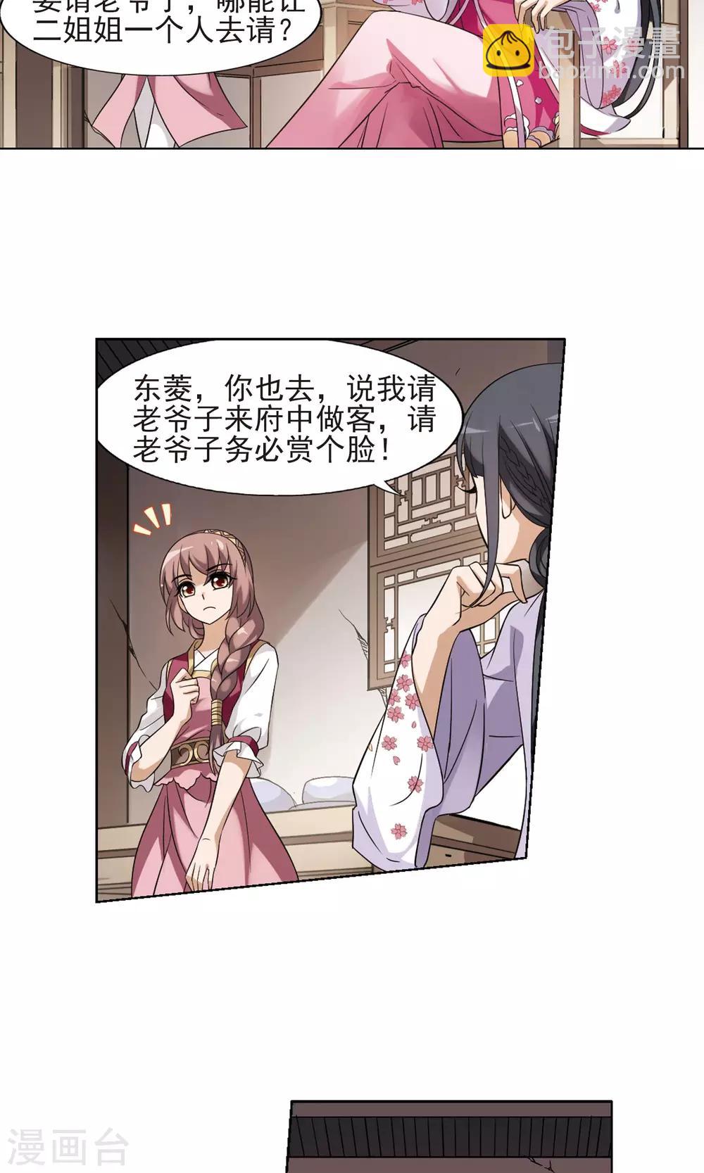 第139话 整顿家风2(1)-第139话