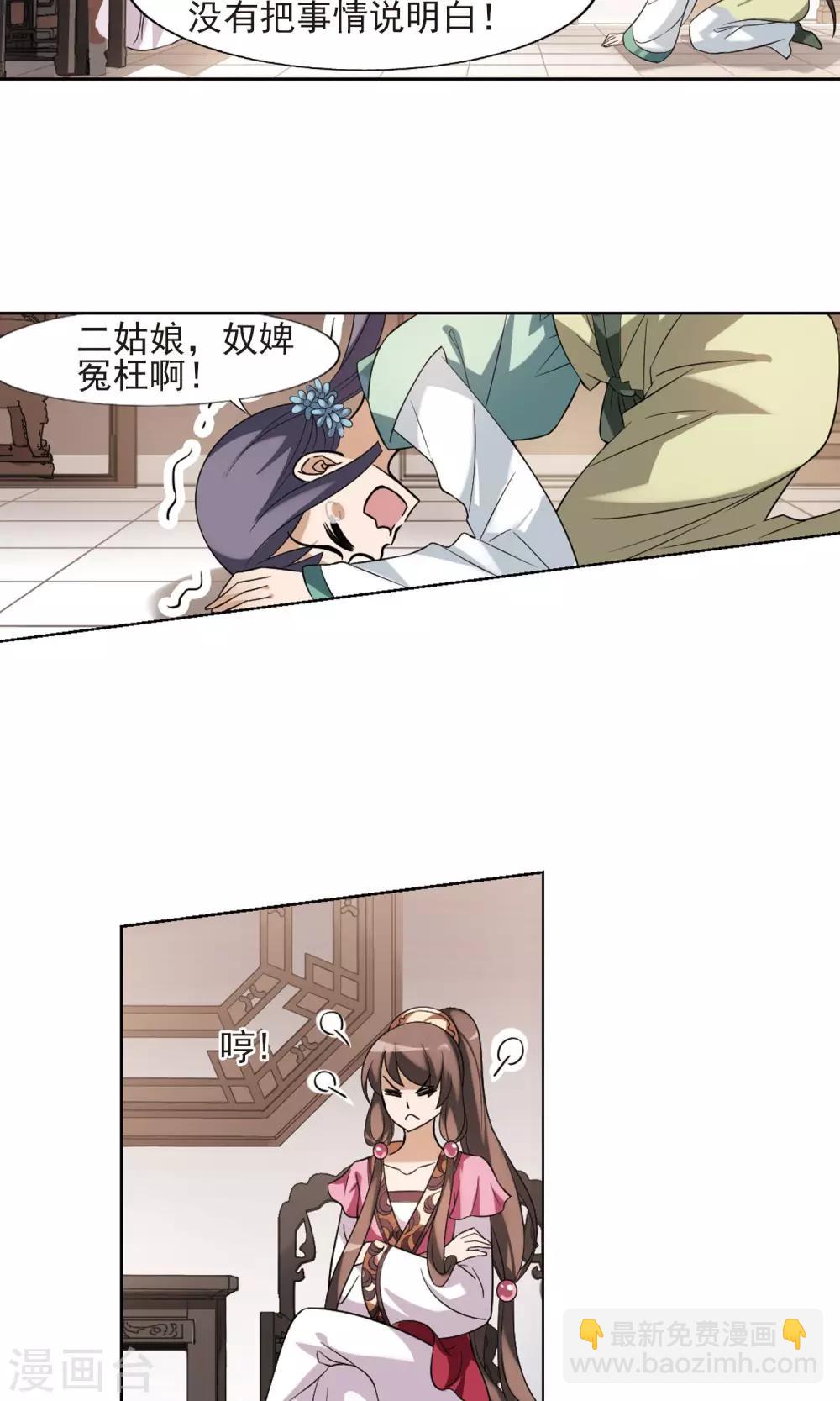 第139话 整顿家风2(1)-第139话