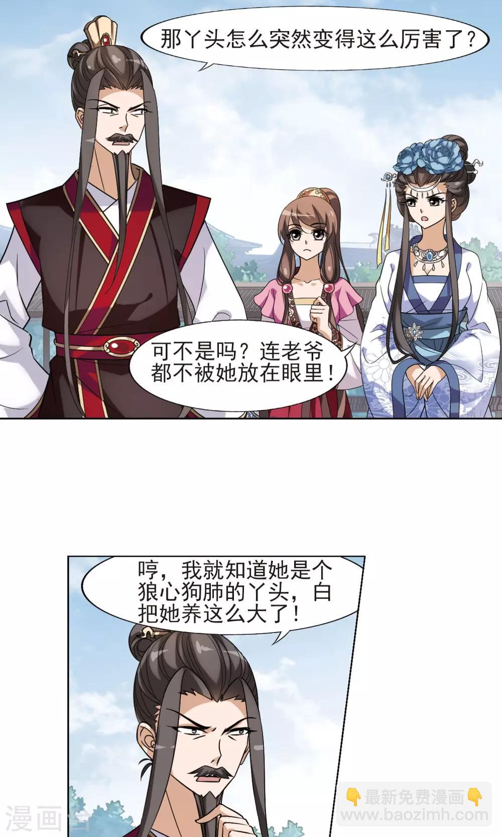第139话 整顿家风2(1)-第139话