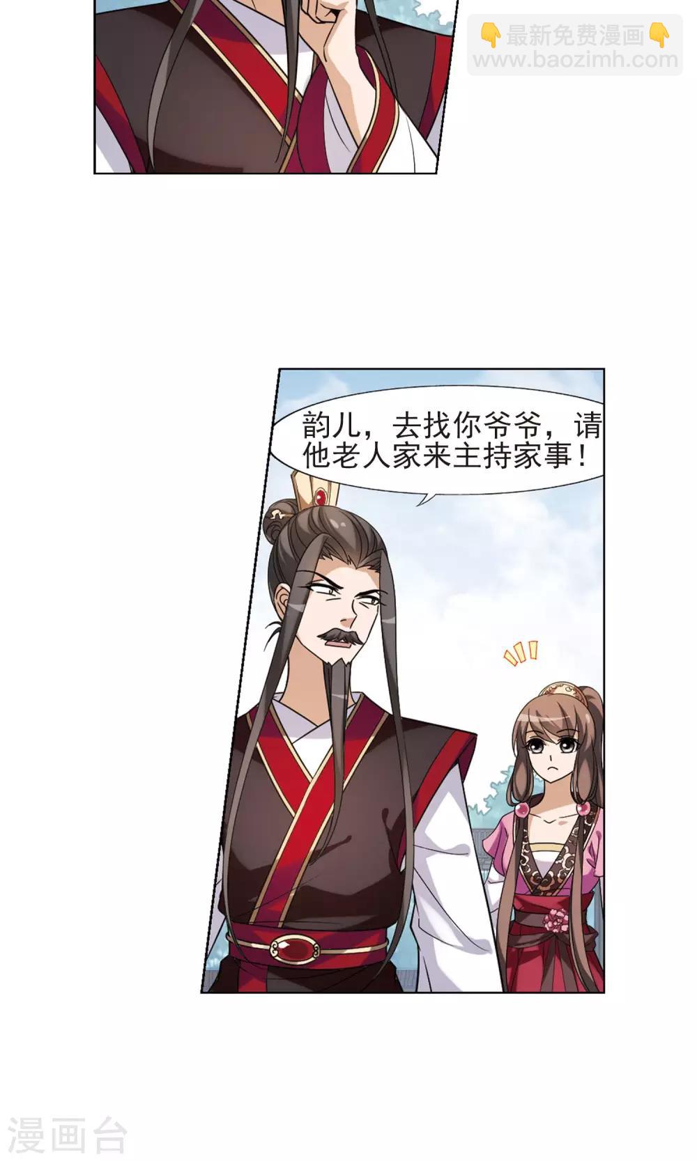 第139话 整顿家风2(1)-第139话