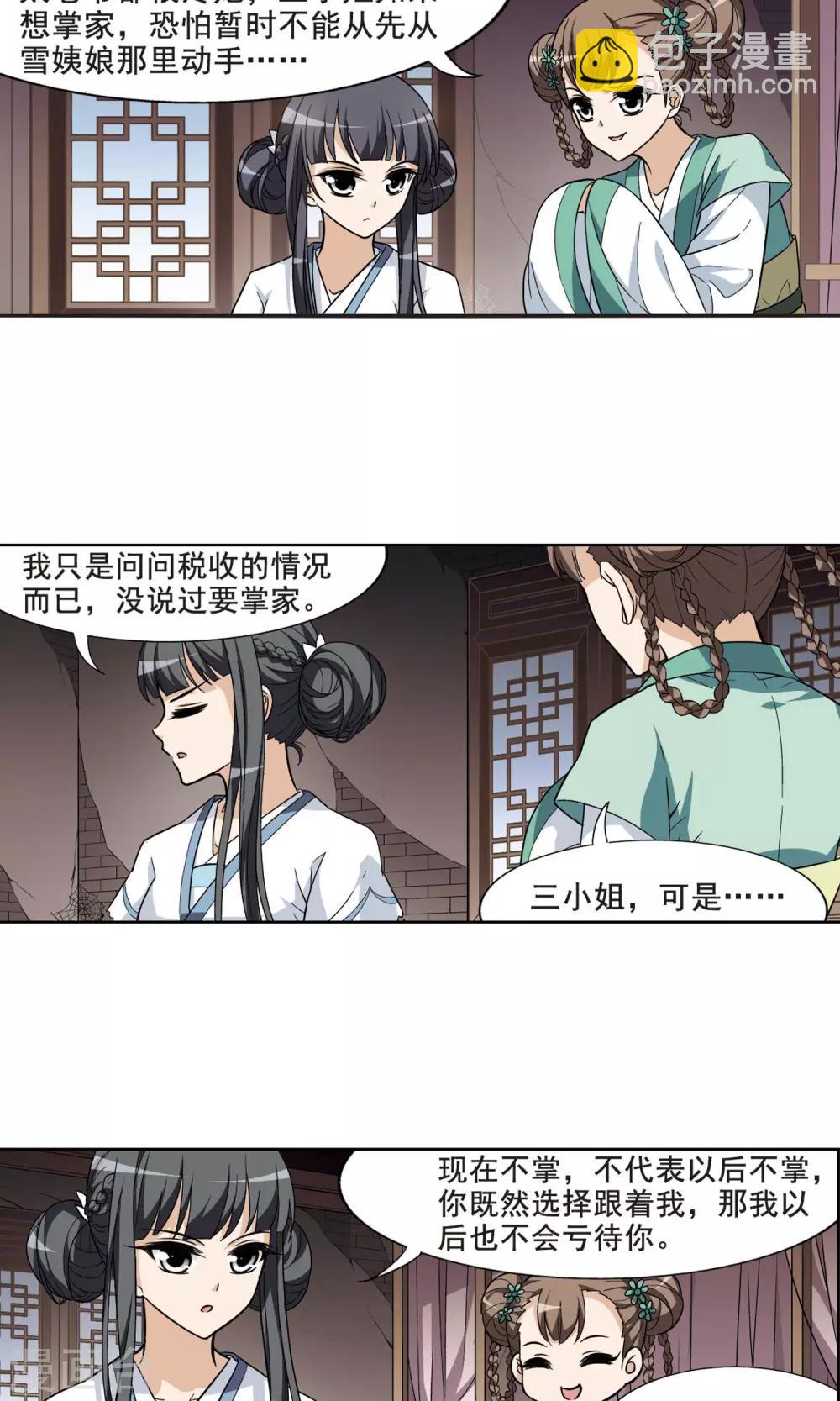 第15话 奇耻大辱1(1)-第15话