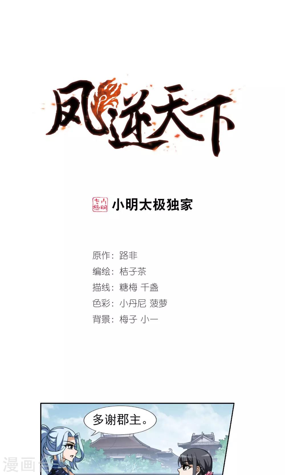 第141话 整顿家风2(3)-第141话