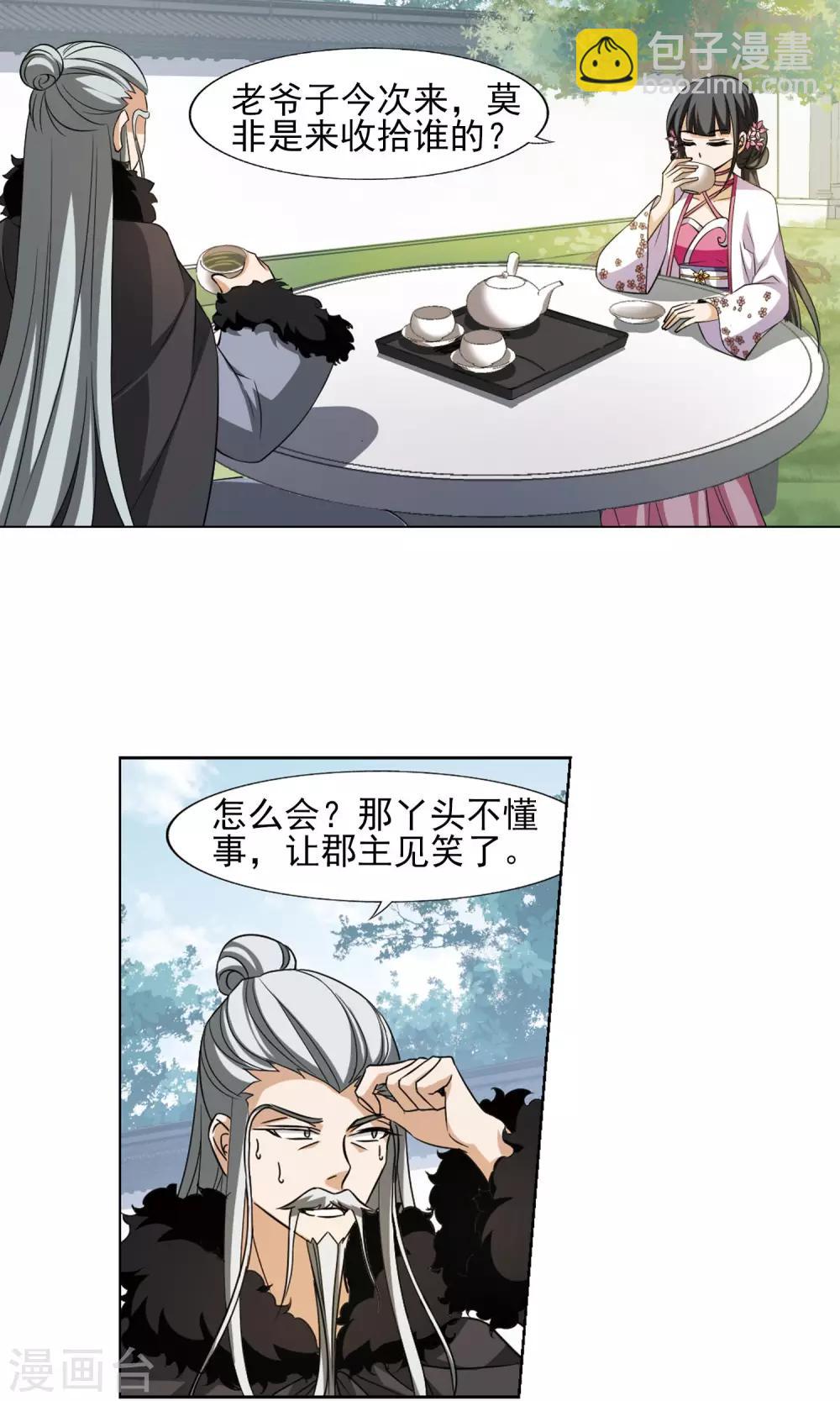 第141话 整顿家风2(3)-第141话