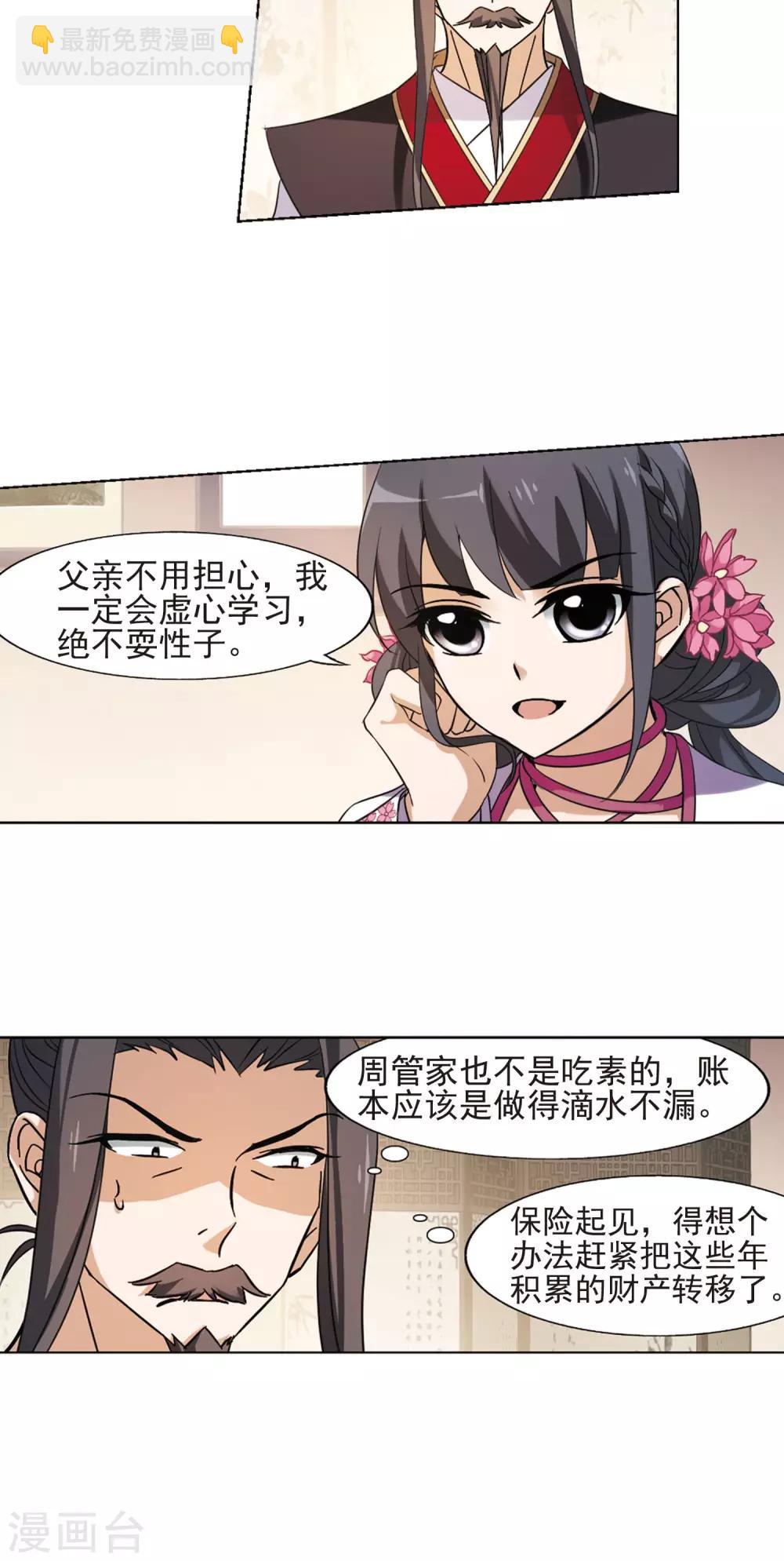 第145话 一家之主2(2)-第145话