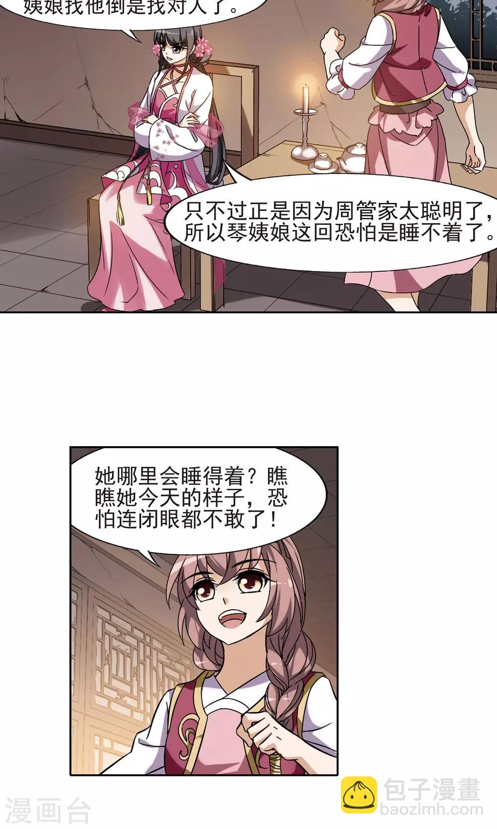 第149话 一家之主3(3)-第149话