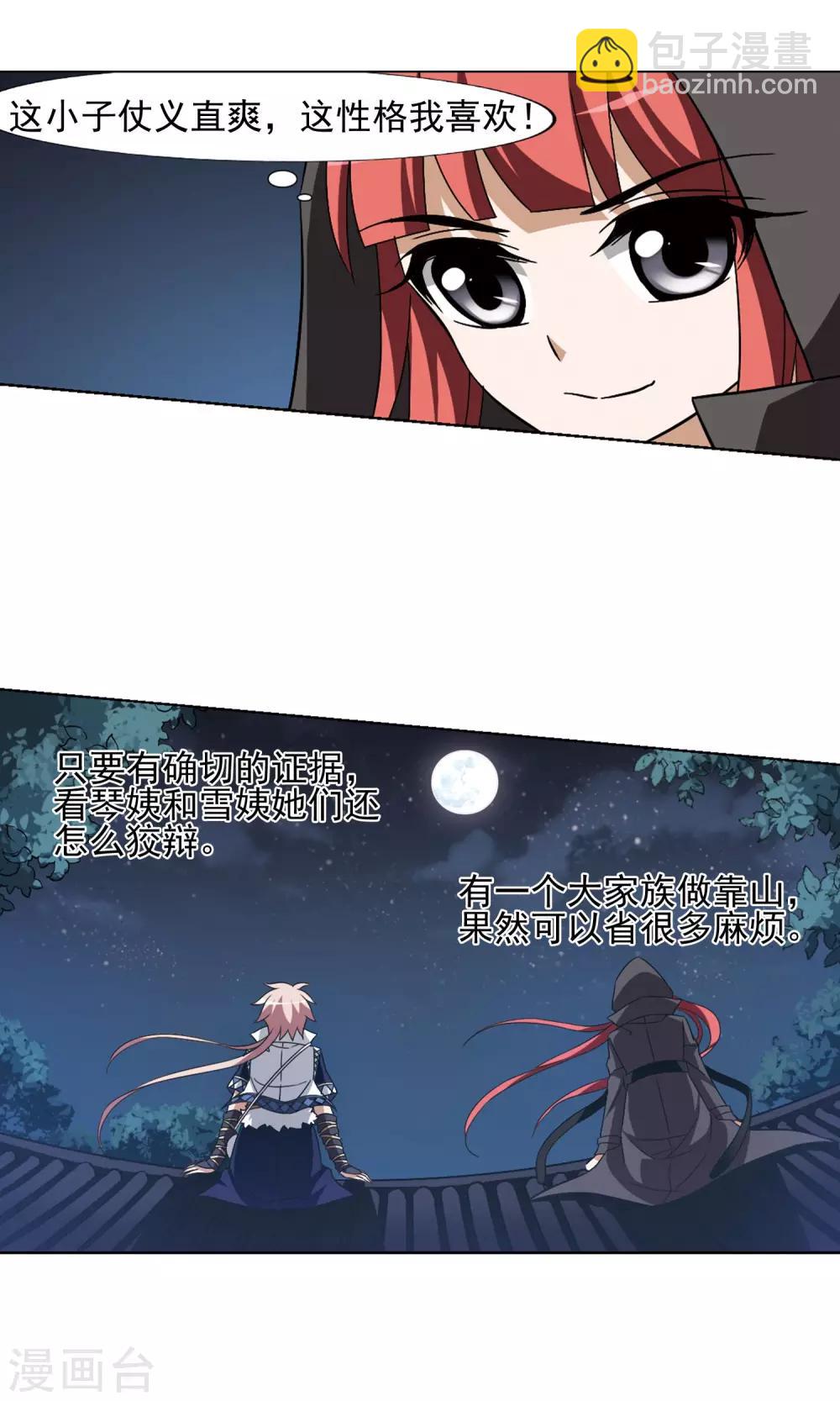 第151话 师傅在上1(2)-第151话