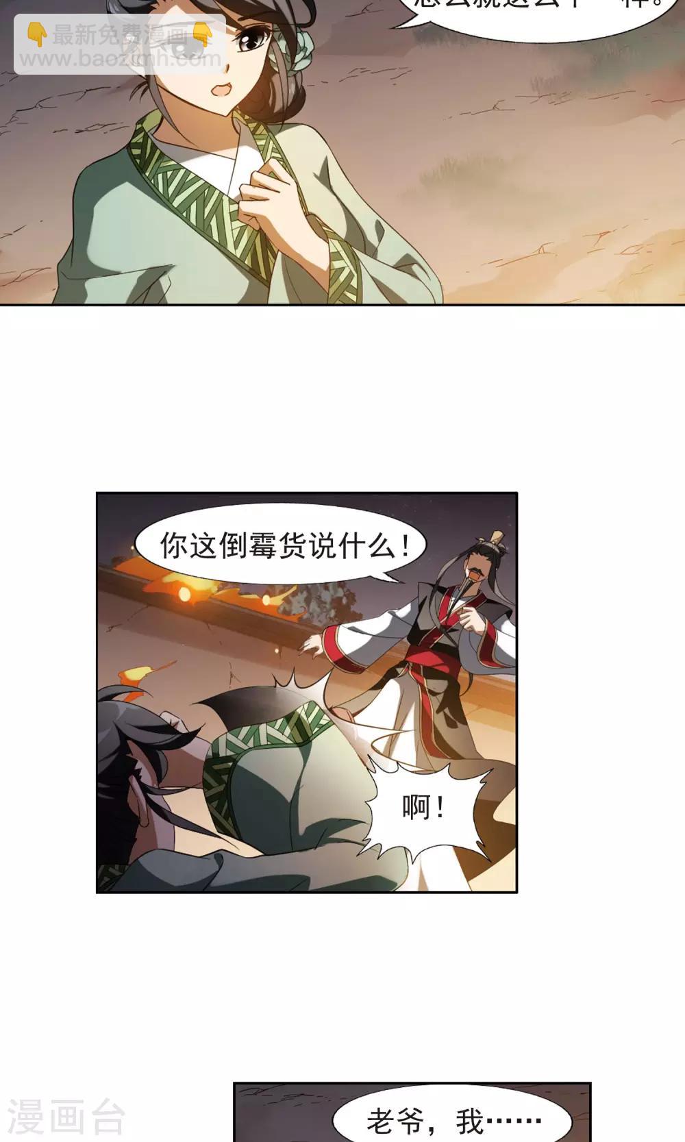 第153话 师傅在上2(2)-第153话