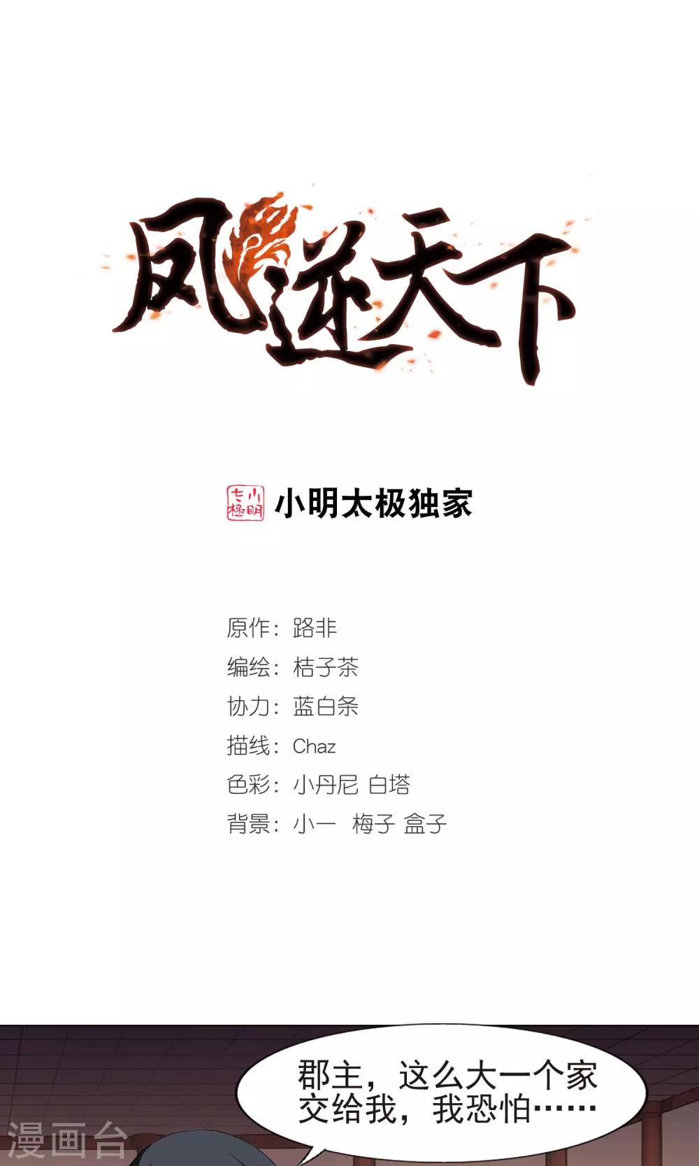 第169话 浮光森林1(2)-第169话