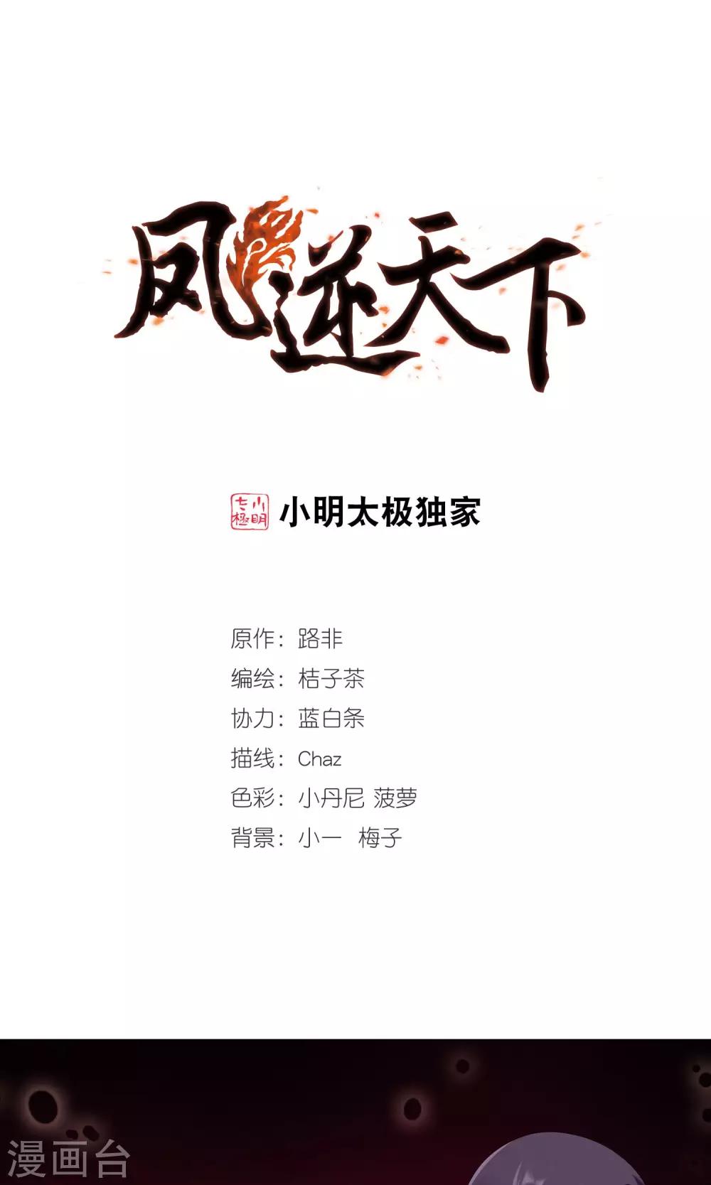 第171话 浮光森林2(1)-第171话