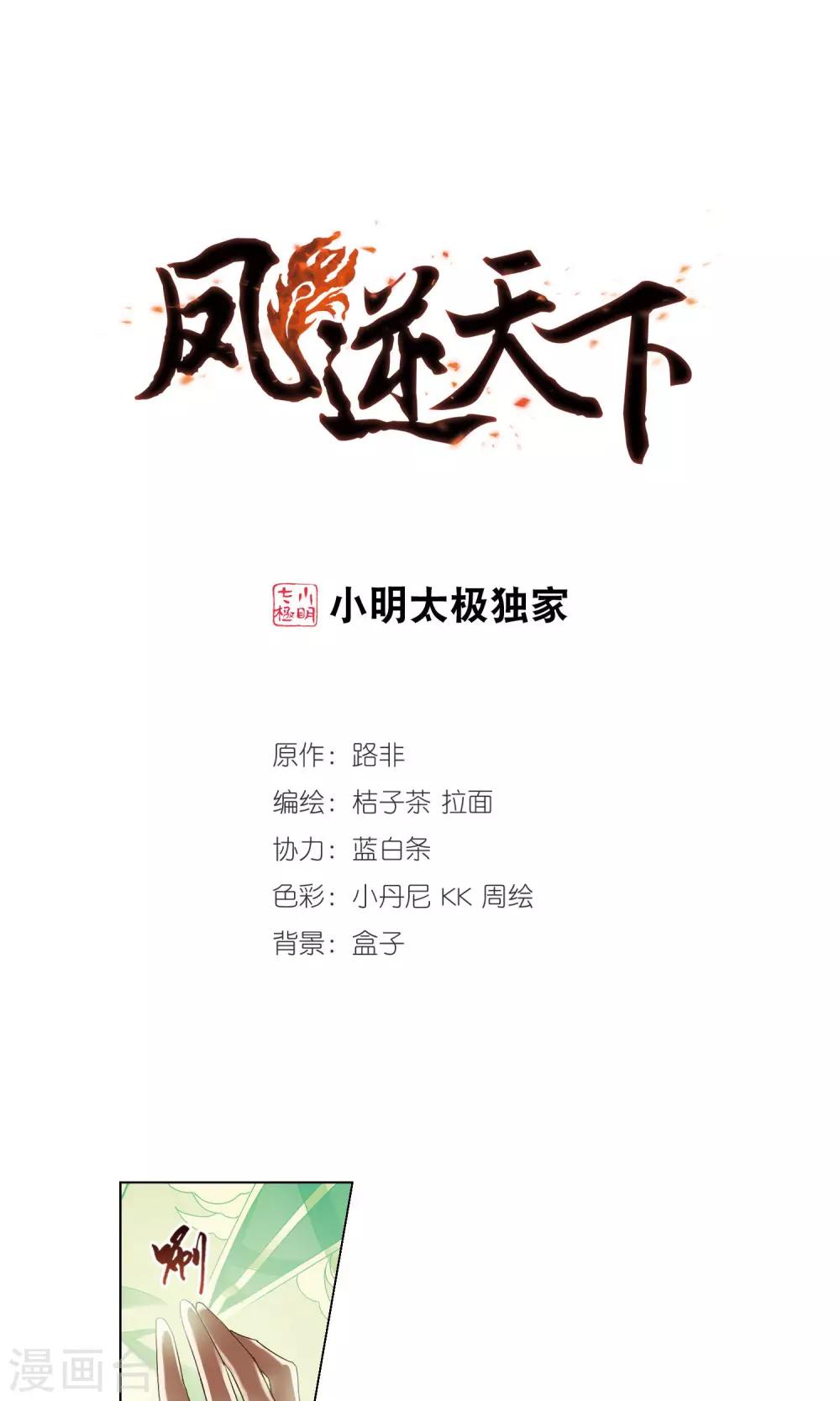 第175话 浮光森林3(2)-第175话